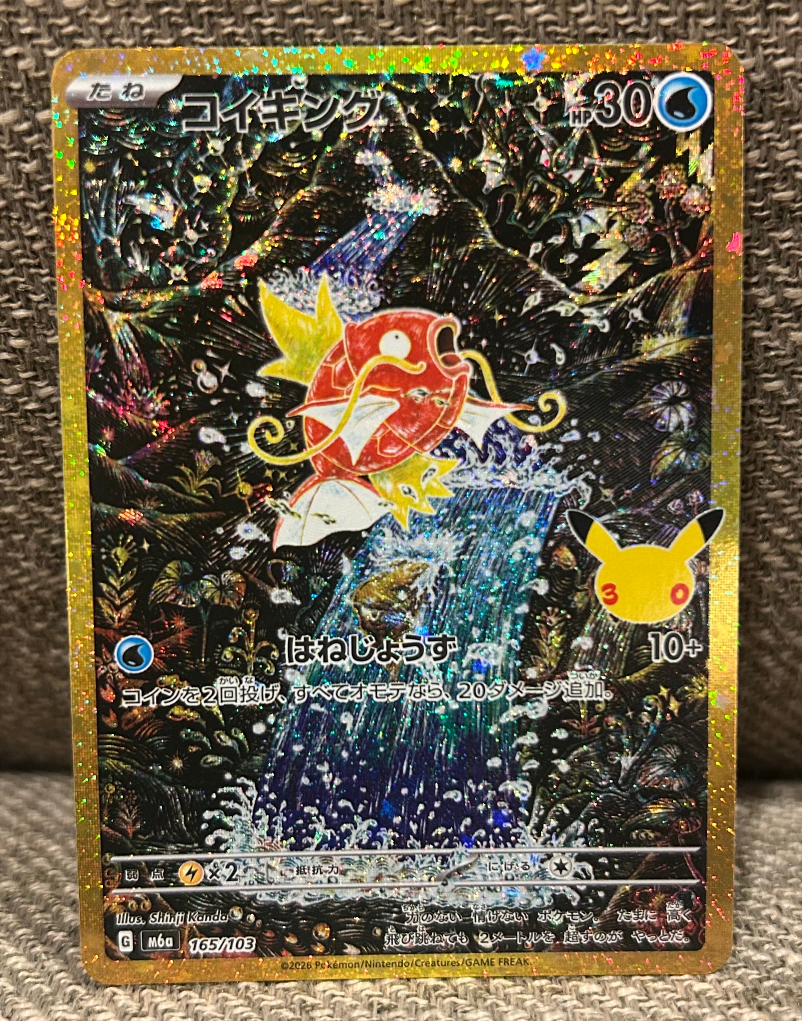 コイキング [M6a 165/103](拡張パック「30th CELEBRATION」)