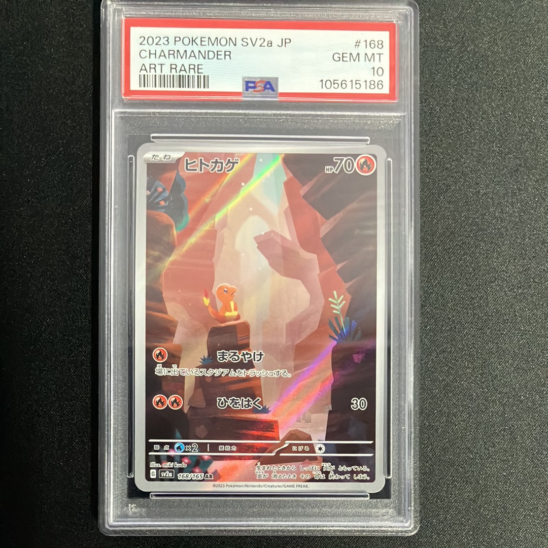 ヒトカゲ AR[SV2a 168/165](強化拡張パック「ポケモンカード151」)