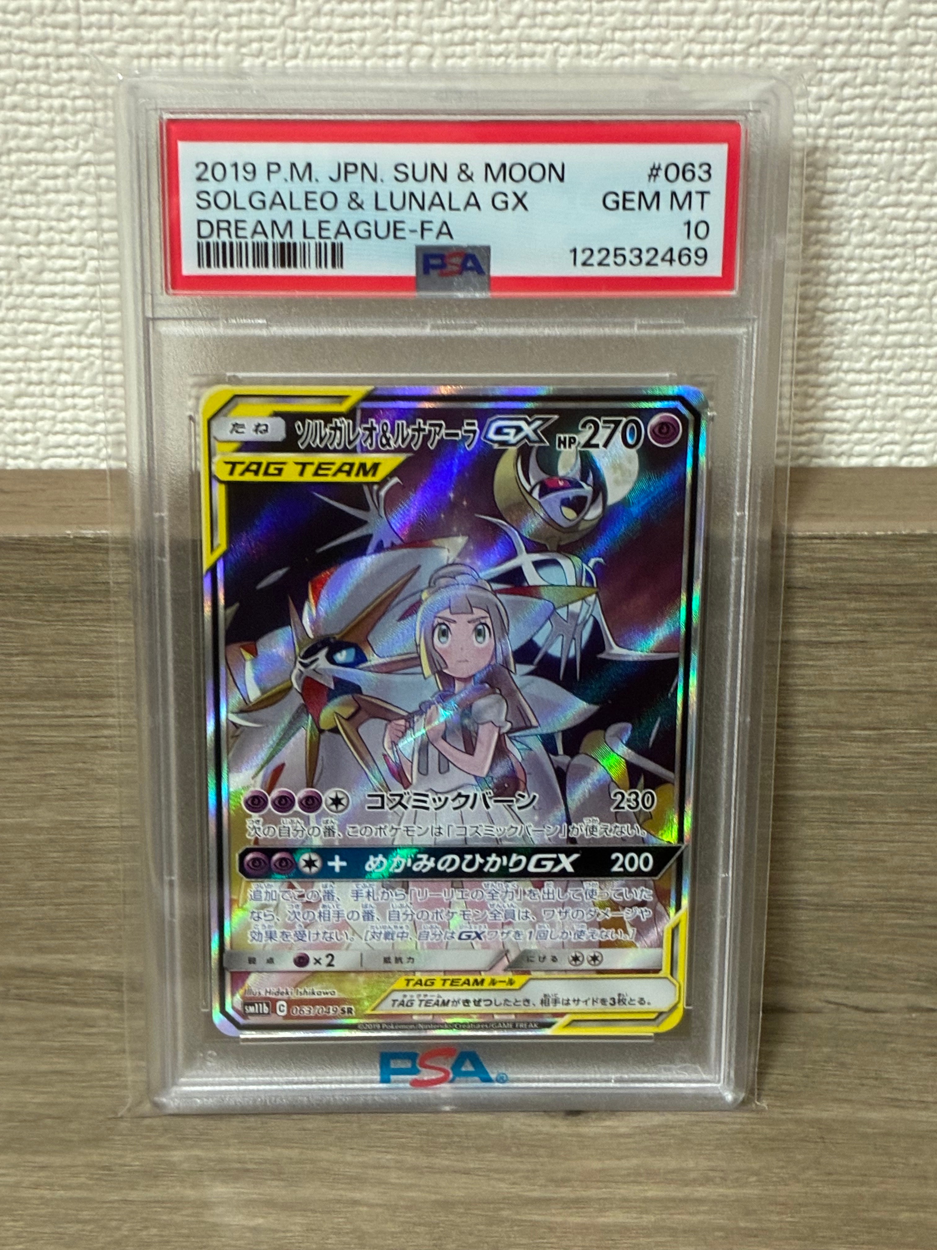 ソルガレオ&ルナアーラGX (リーリエ) SR :SA (ソルルナGX) [SM11b 063/049](強化拡張パック「ドリームリーグ」)