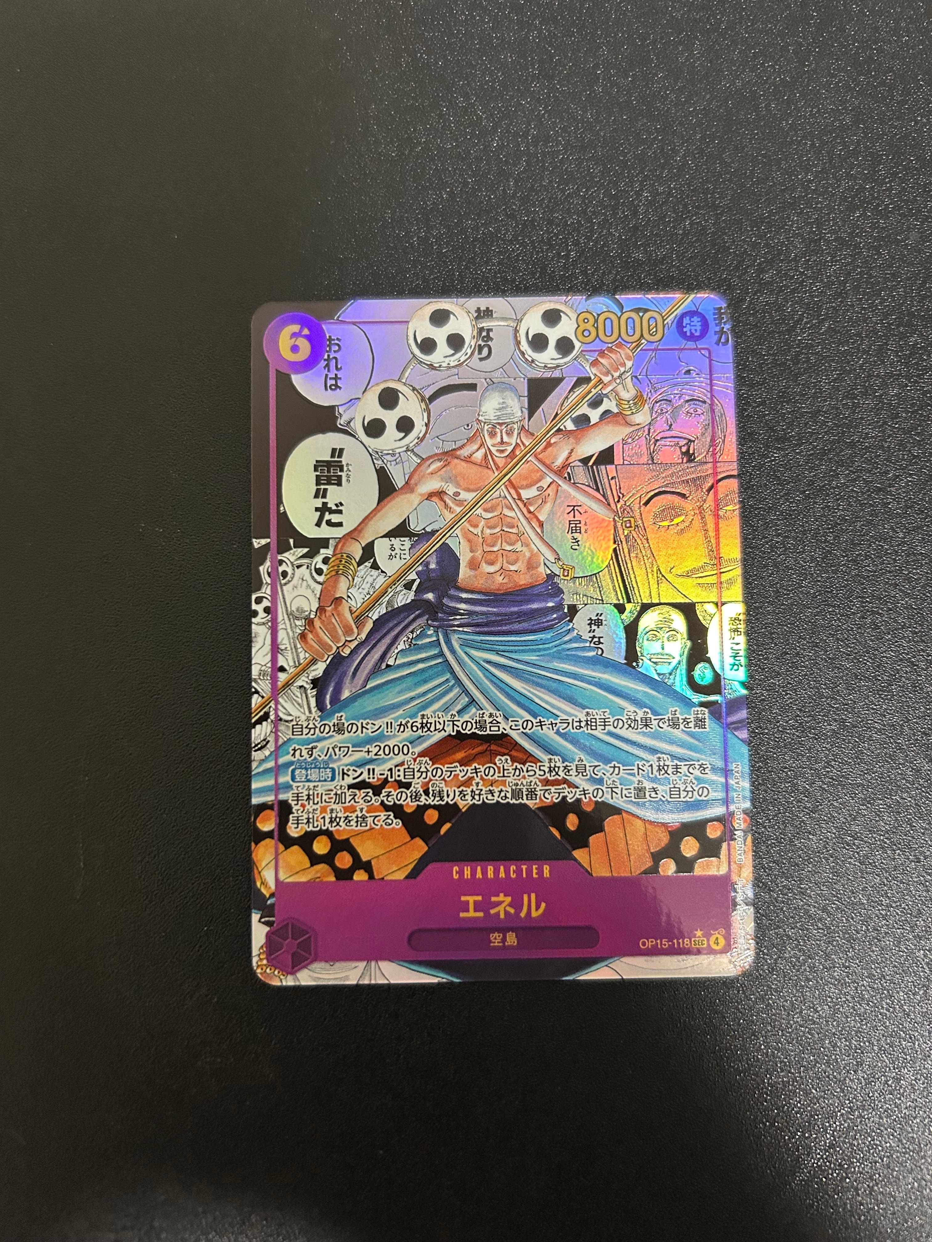 エネル SEC-SP (コミパラ) [OP15-118](ブースターパック「神の島の冒険」)