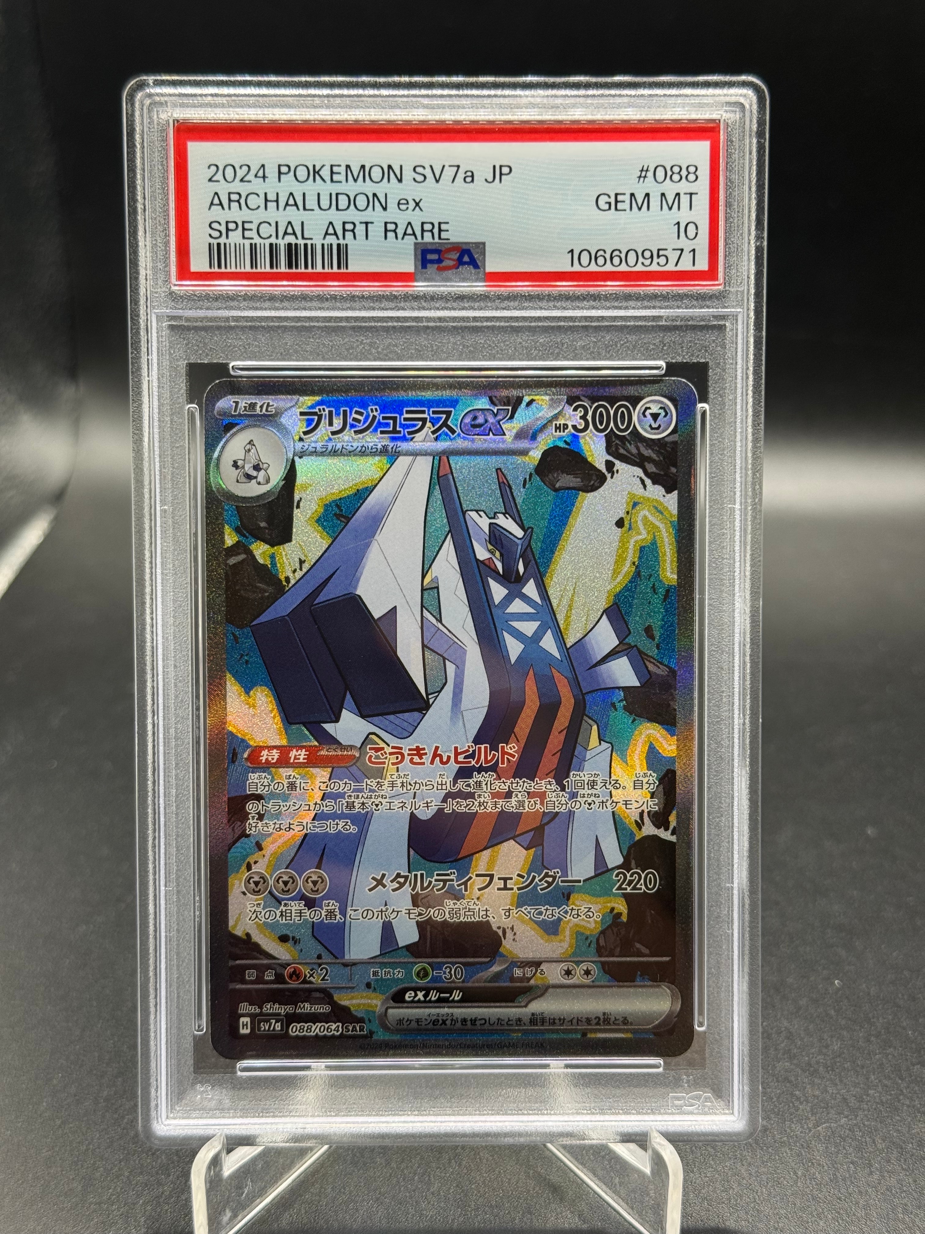 PSA10】ブリジュラスex SAR [SV7a 088/064](強化拡張パック「楽園