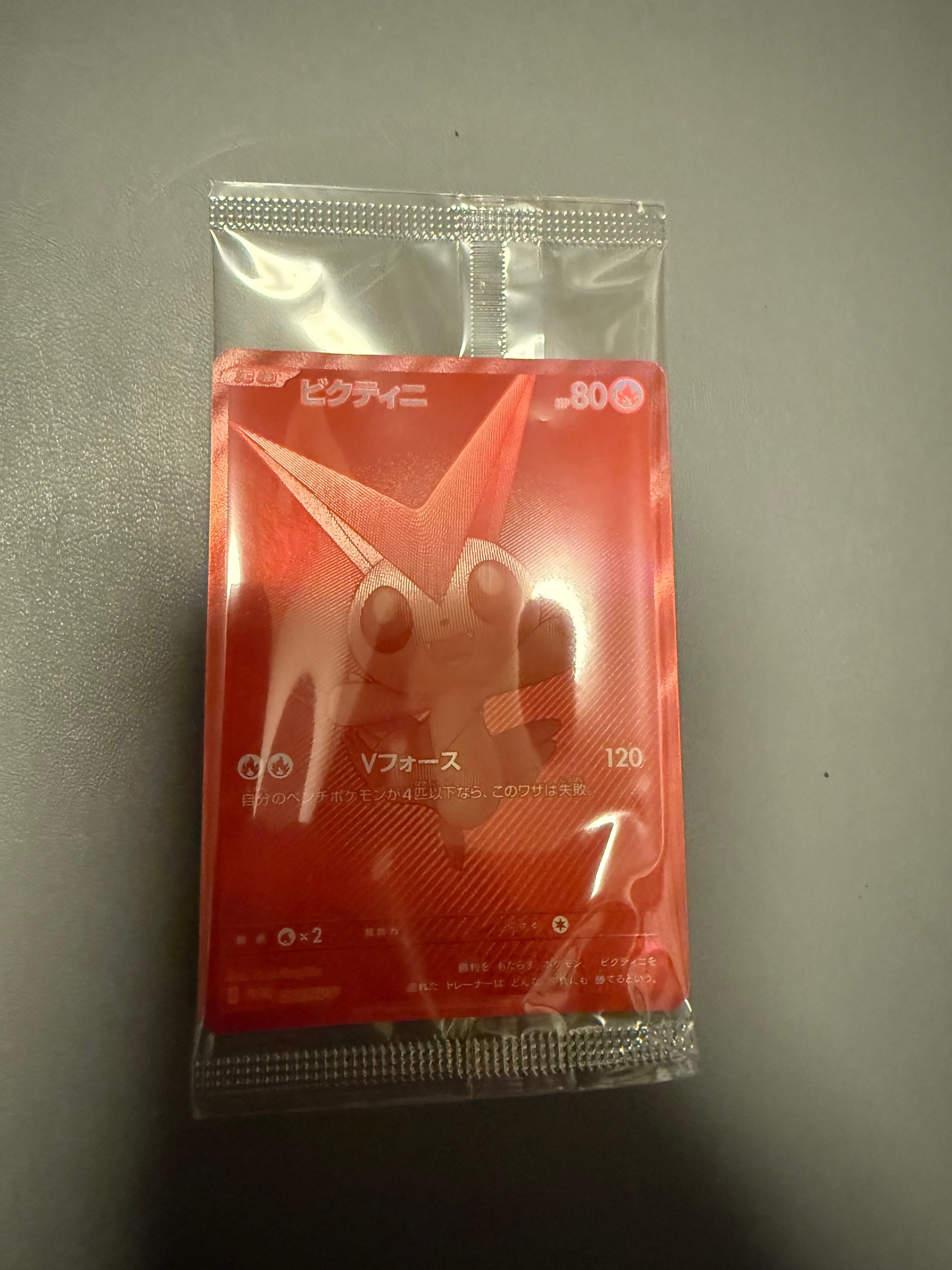 ビクティニ P [SV-P 288](プロモーションカード「ビクティニBWR争奪戦 上位賞 / おうちでブラックボルト・ホワイトフレア デッキ構築戦キャンペーン)