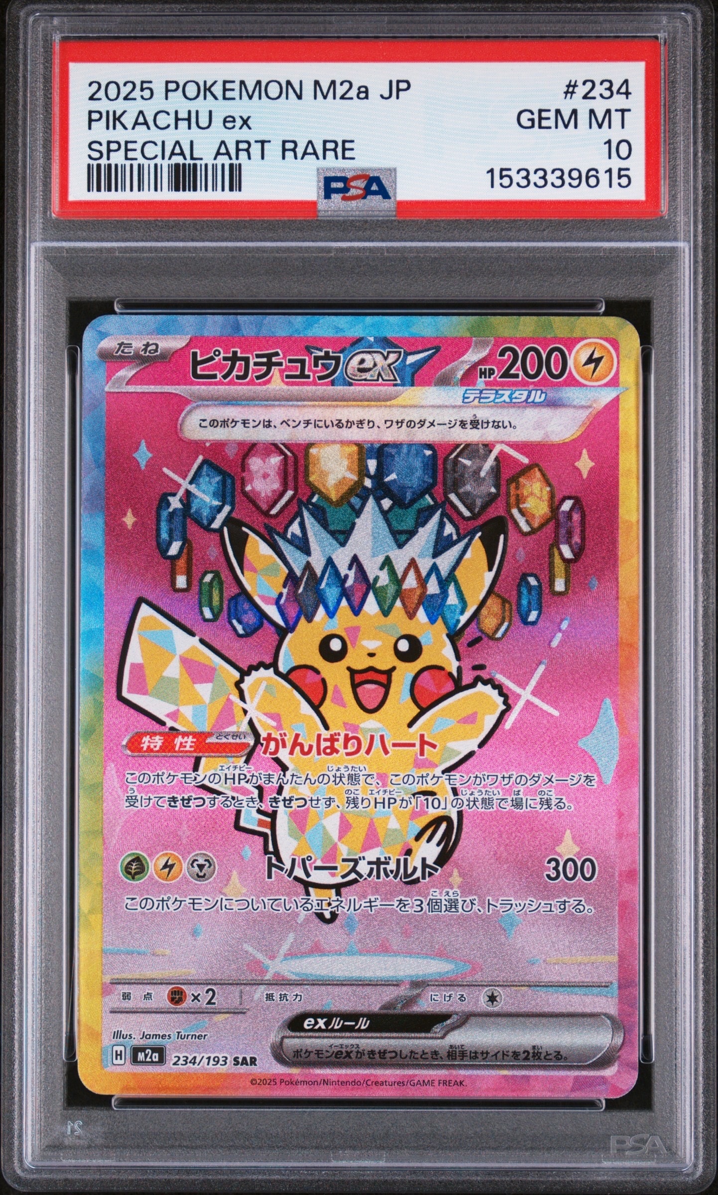 ピカチュウex SAR [M2a 234/193](ハイクラスパック「MEGAドリームex」)