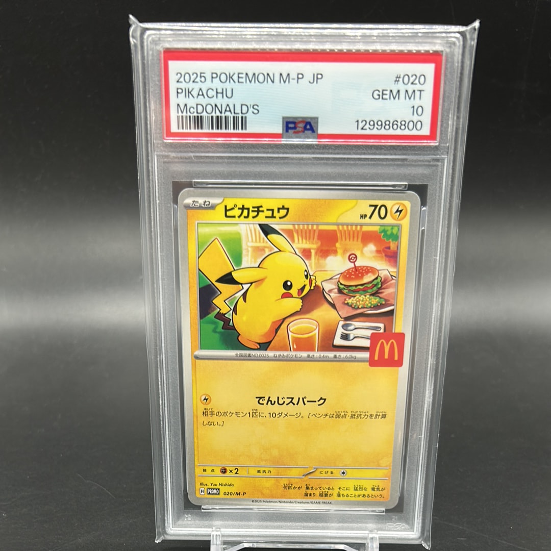 ピカチュウ マクドナルド プロモ PSA10のおすすめアイテム（271ページ