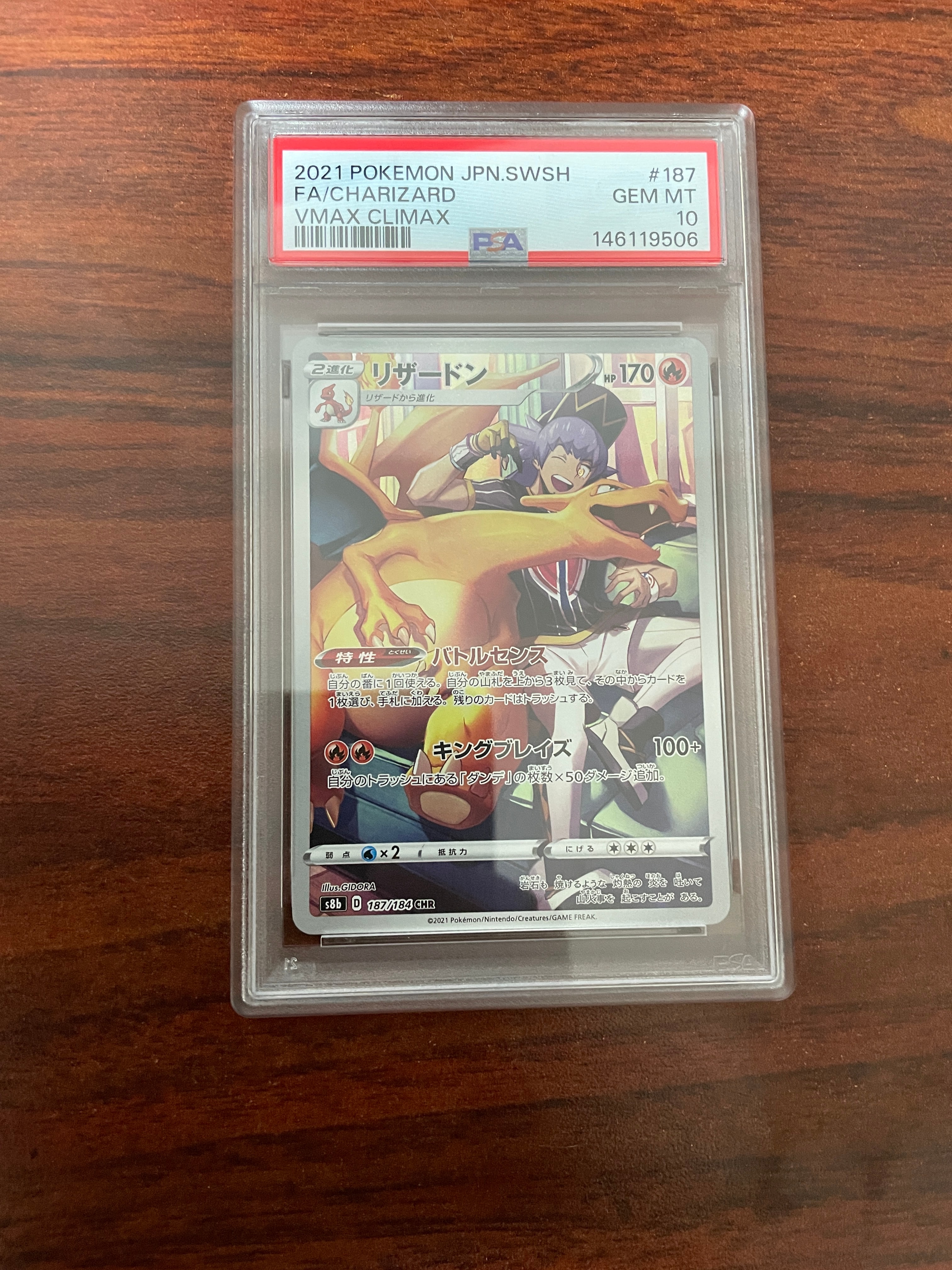 PSA10】リザードン CHR[s8b 187/184](ハイクラスパック「VMAX