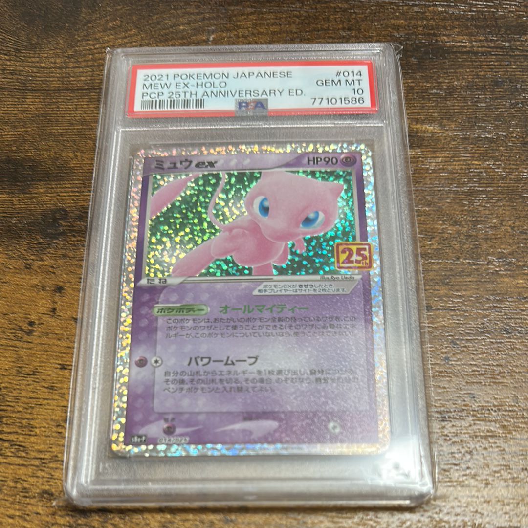 ミュウex: プロモ[S8a-P 014/025](プロモカードパック 25th ANNIVERSARY edition)