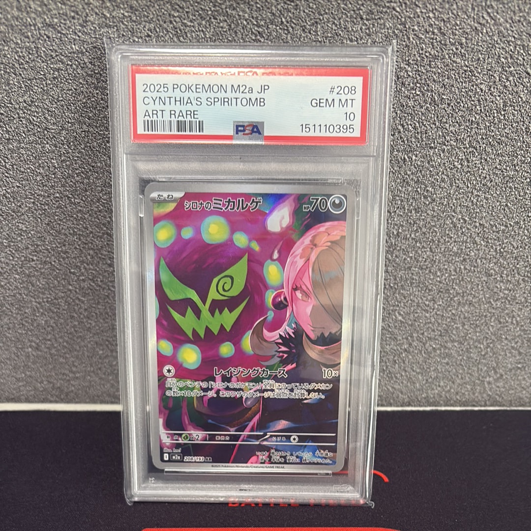 PSA10】シロナのミカルゲ AR [M2a 208/193](ハイクラスパック「MEGA