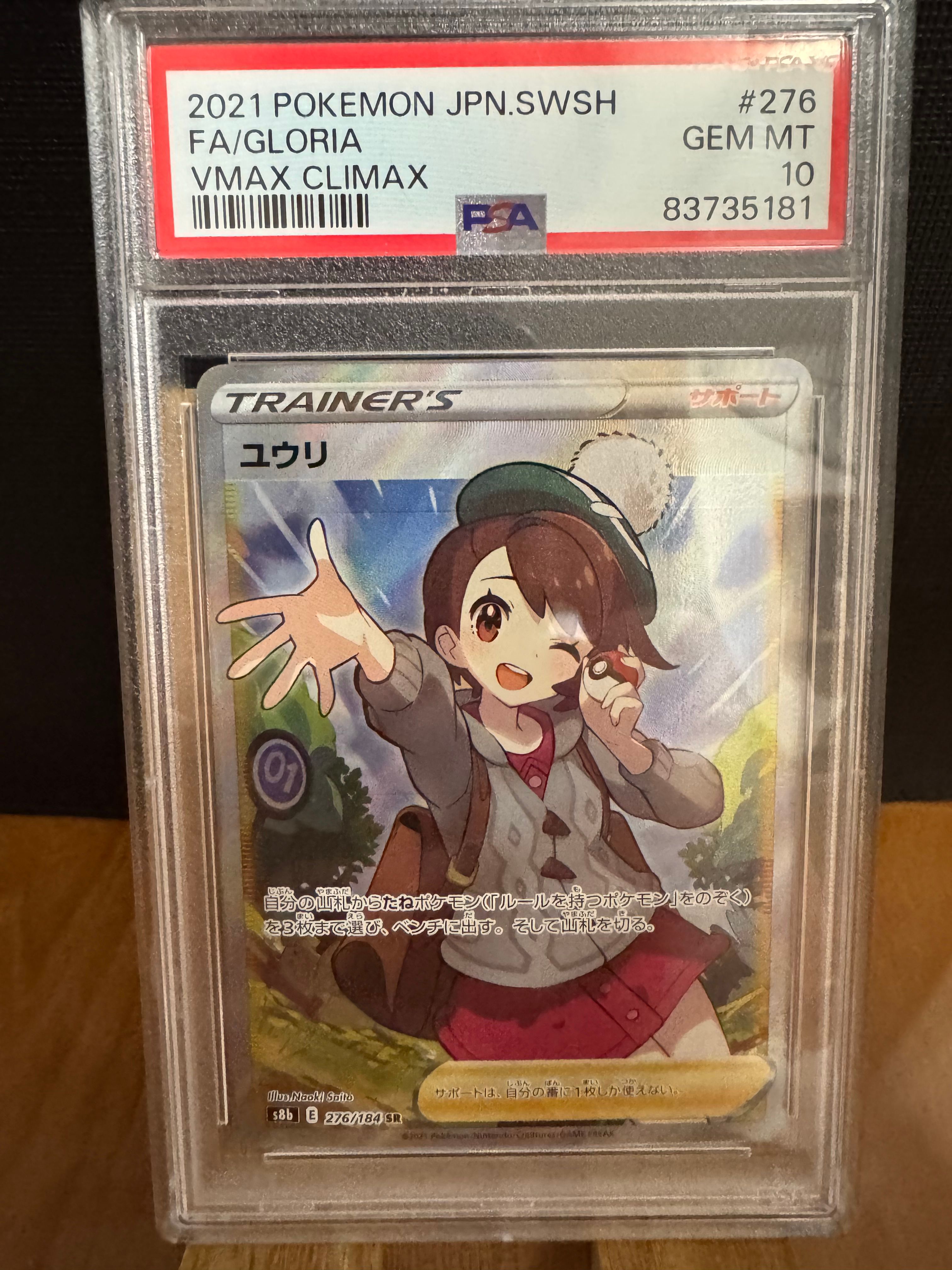 ユウリ SR[S8b 276/184](ハイクラスパック「VMAXクライマックス」)
