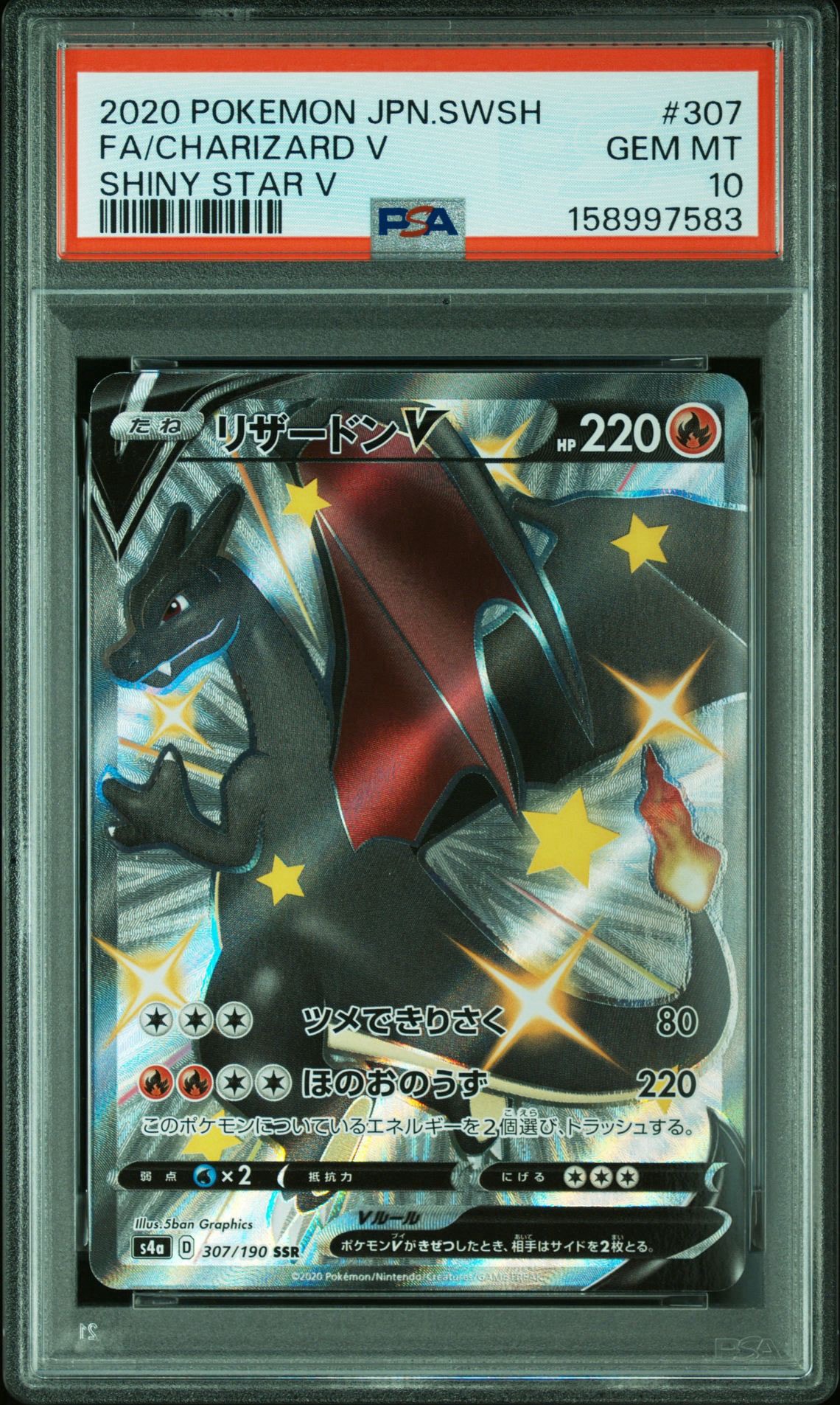 ポケモン リザードンV SSR PSA10 シャイニースターV リザードンV SSR[S4a 307/190](ハイクラスパック「シャイニースターV