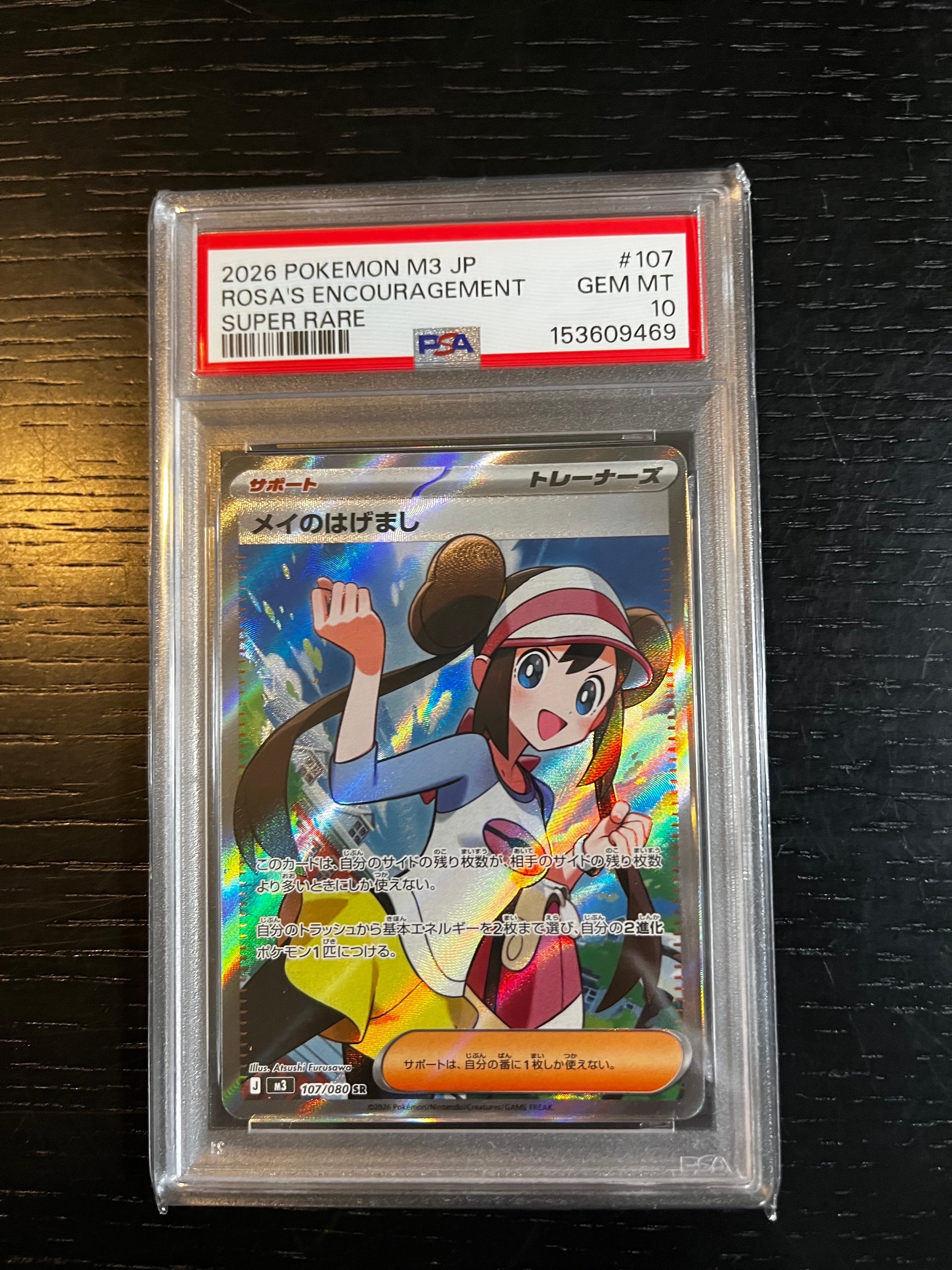 メイのはげまし SR [M3 107/080](拡張パック「ムニキスゼロ」)