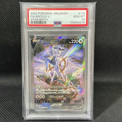 アルセウスV SR ソード&シールド 拡張パック スターバース PSA10 アルセウスV SR ソード&シールド 拡張パック スターバース PSA10