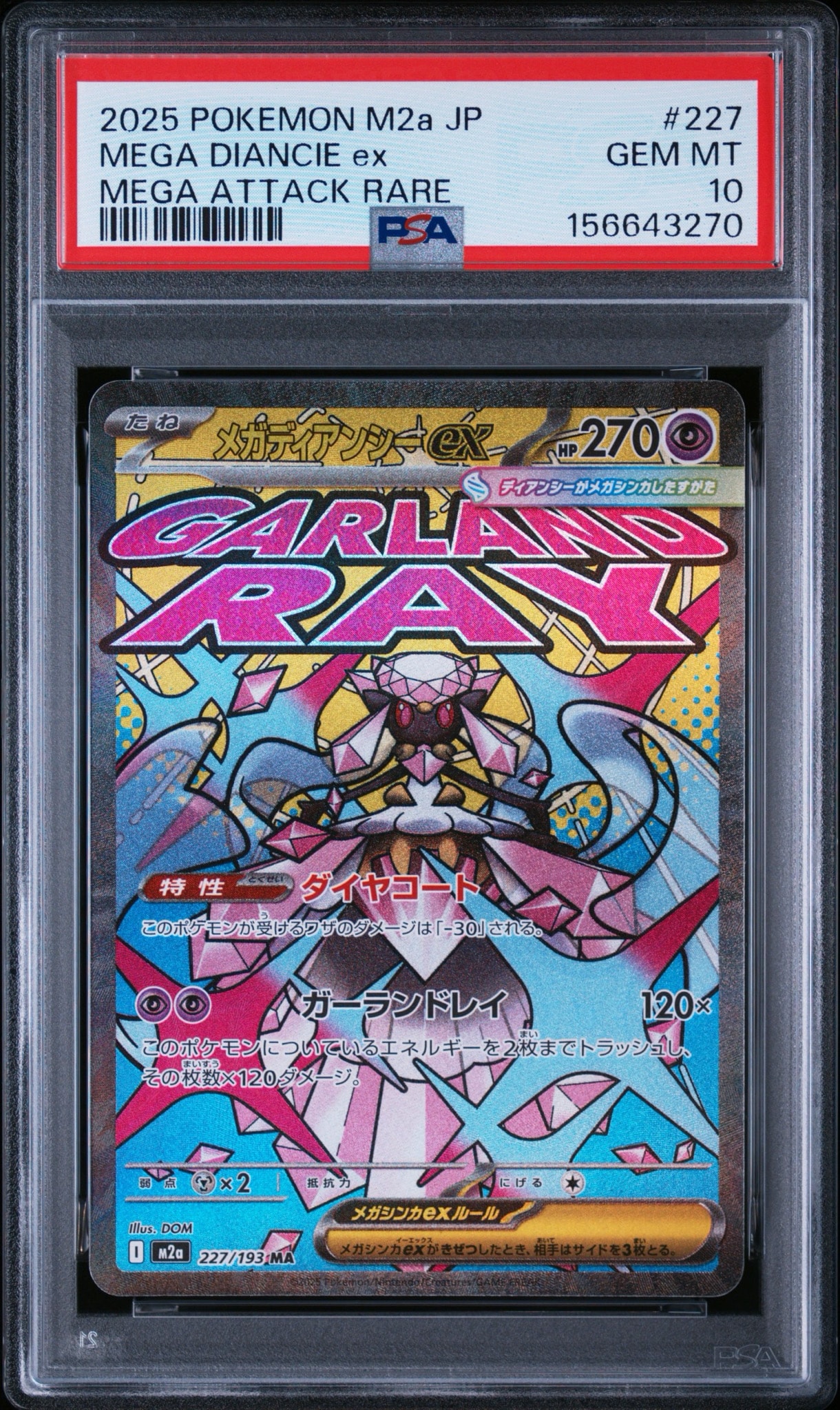 メガディアンシーex MA [M2a 227/193](ハイクラスパック「MEGAドリームex」)