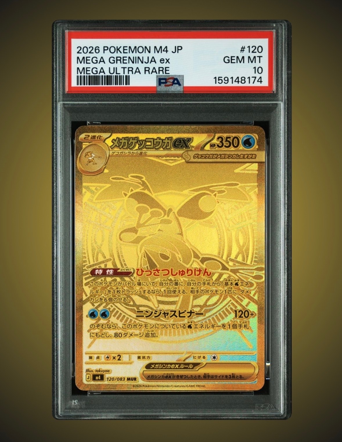 PSA9】メガゲッコウガex MUR [M4 120/083](拡張パック「ニンジャ