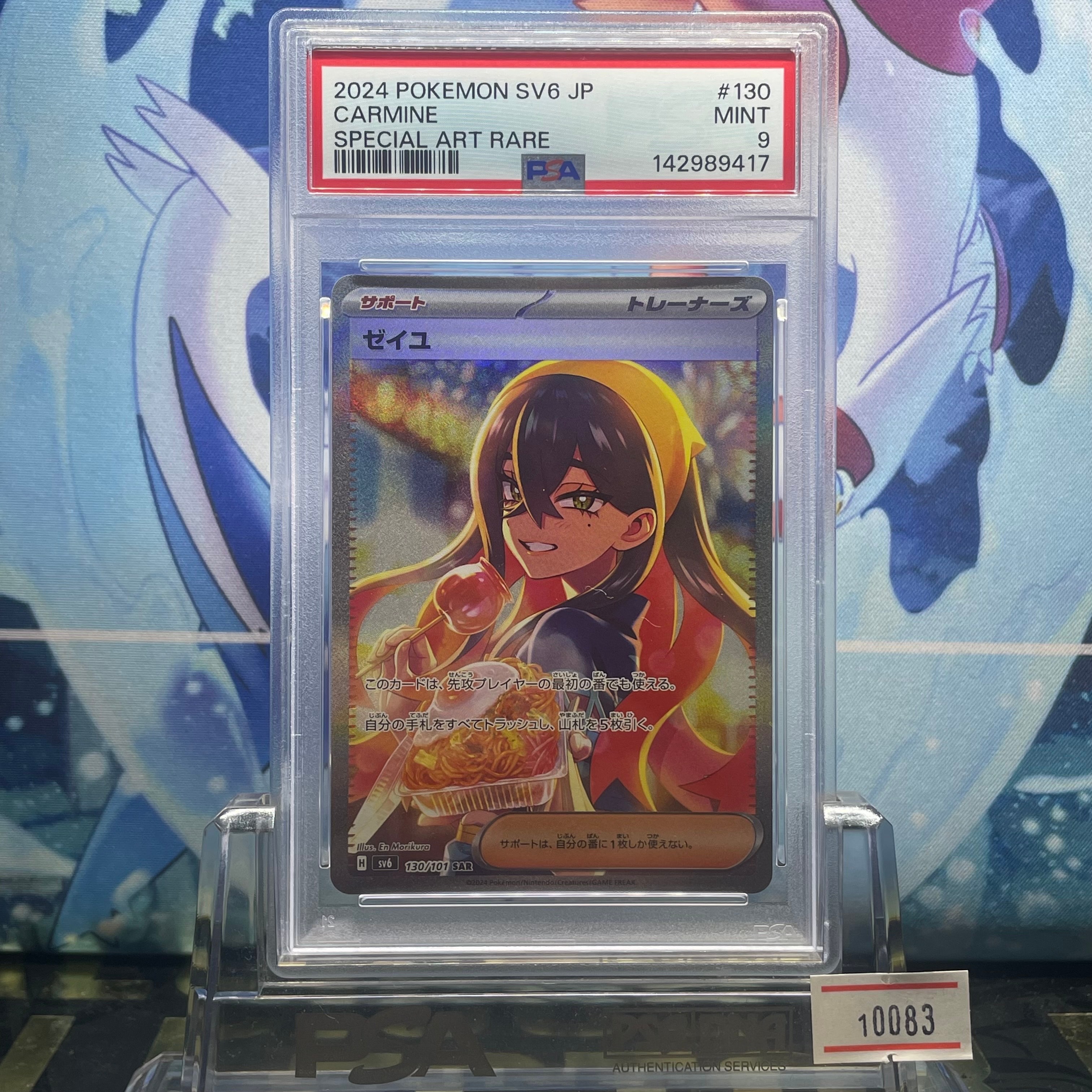 ゼイユ SAR [SV6 130/101](拡張パック「変幻の仮面」)