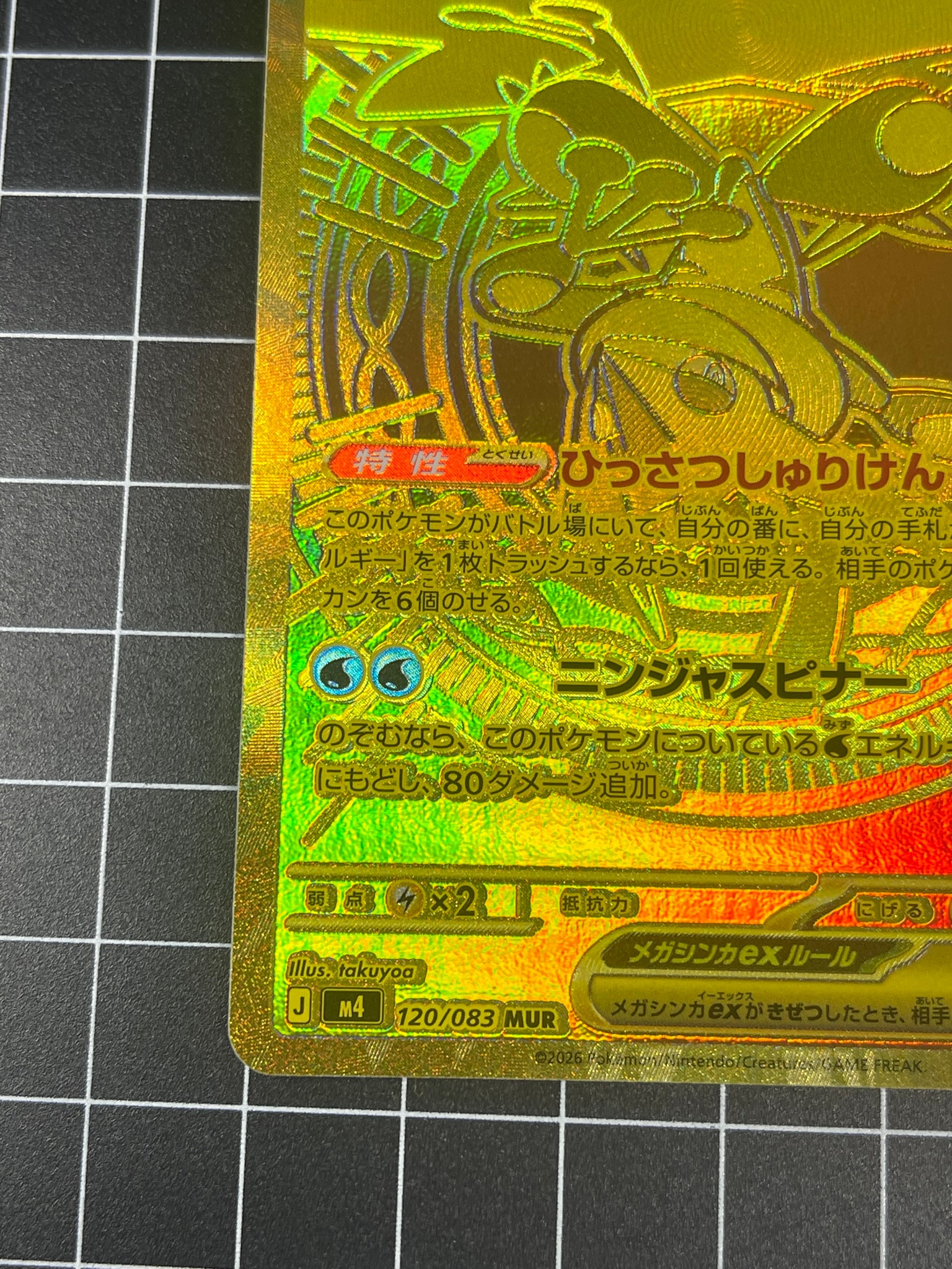 A（きれいな状態）】メガゲッコウガex MUR [M4 120/083](拡張パック