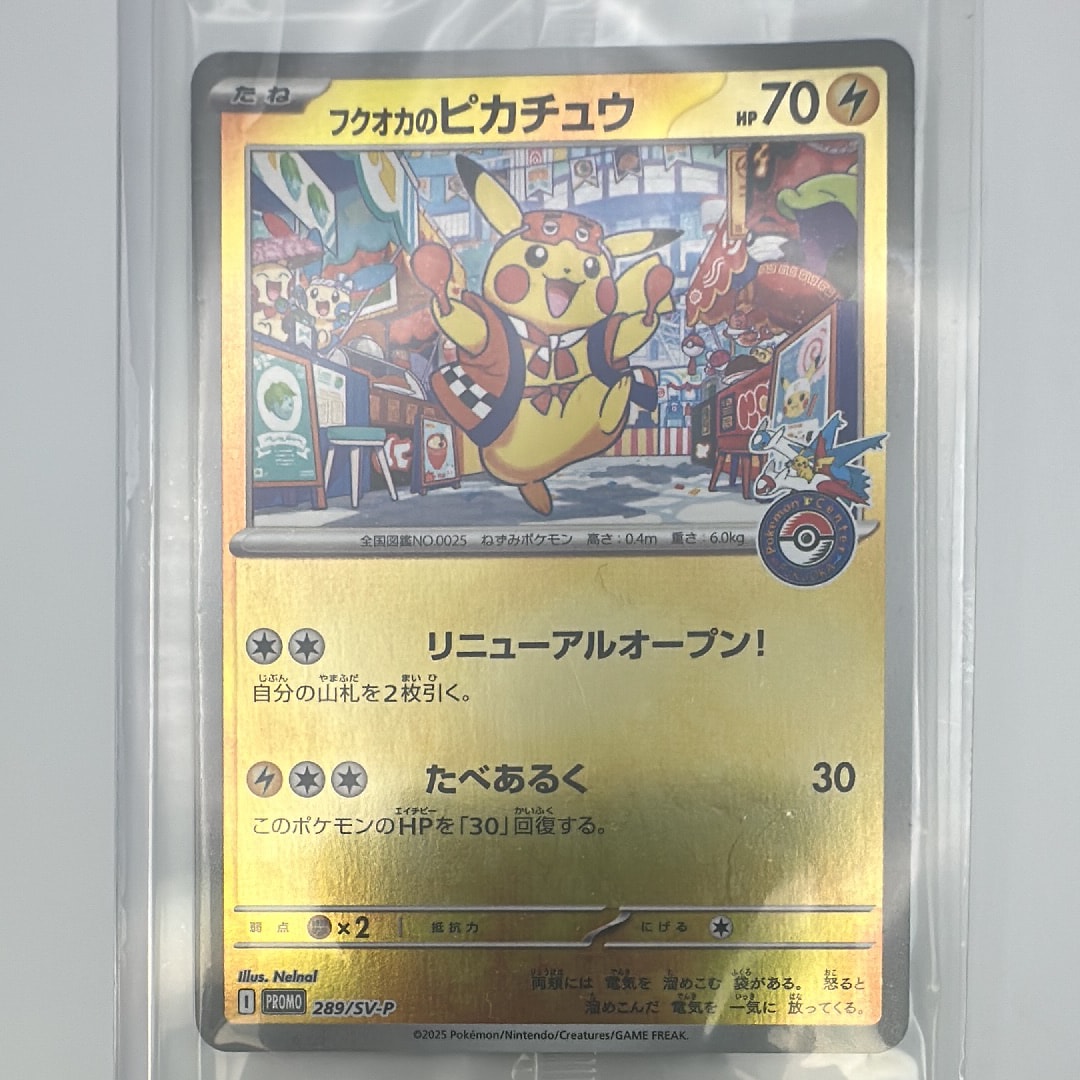 フクオカのピカチュウ P [SV-P 289](スペシャルBOX「ポケモンセンター