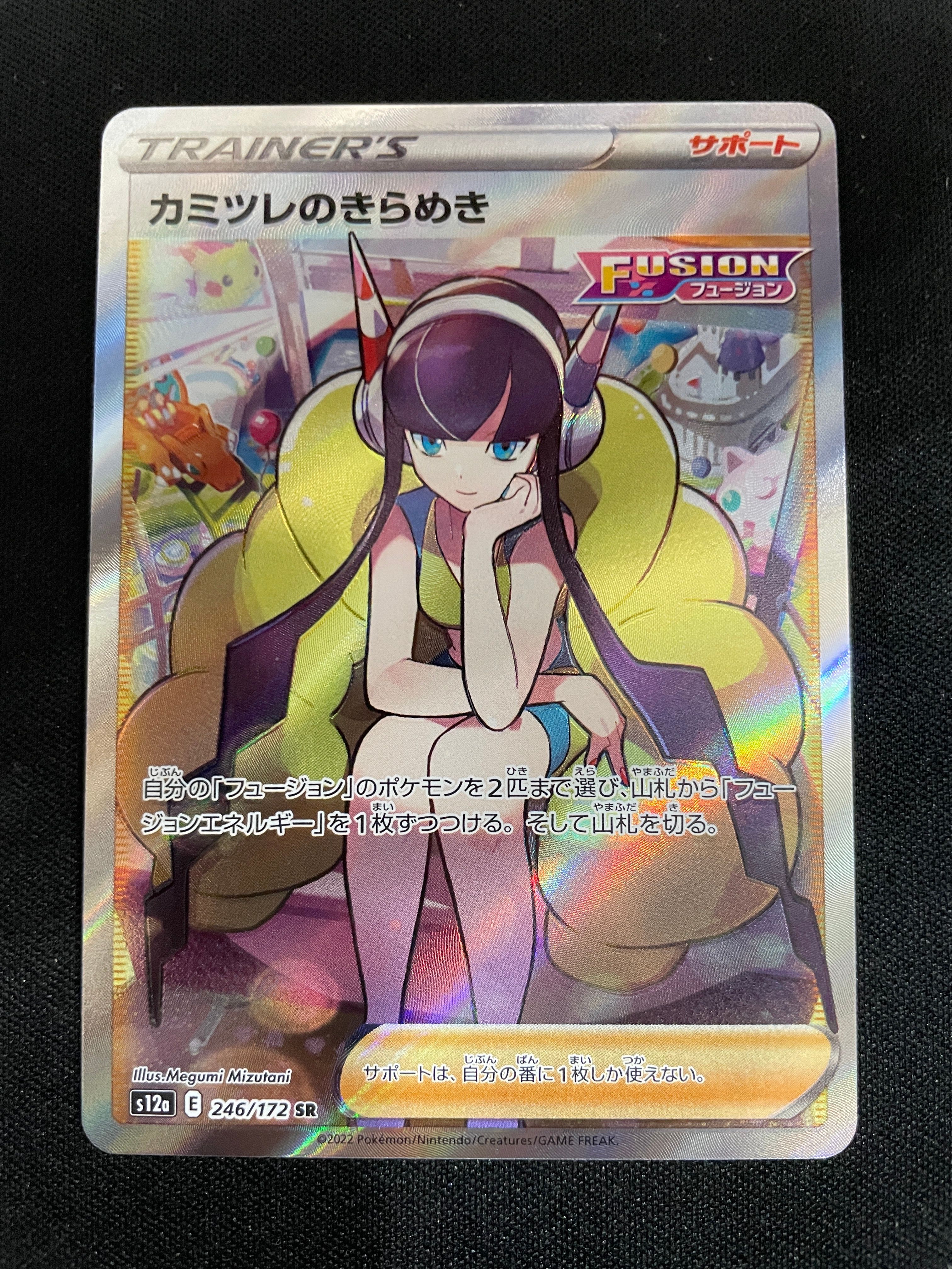 カミツレのきらめき SR[s12a 246/172](ハイクラスパック「VSTARユニバース」)