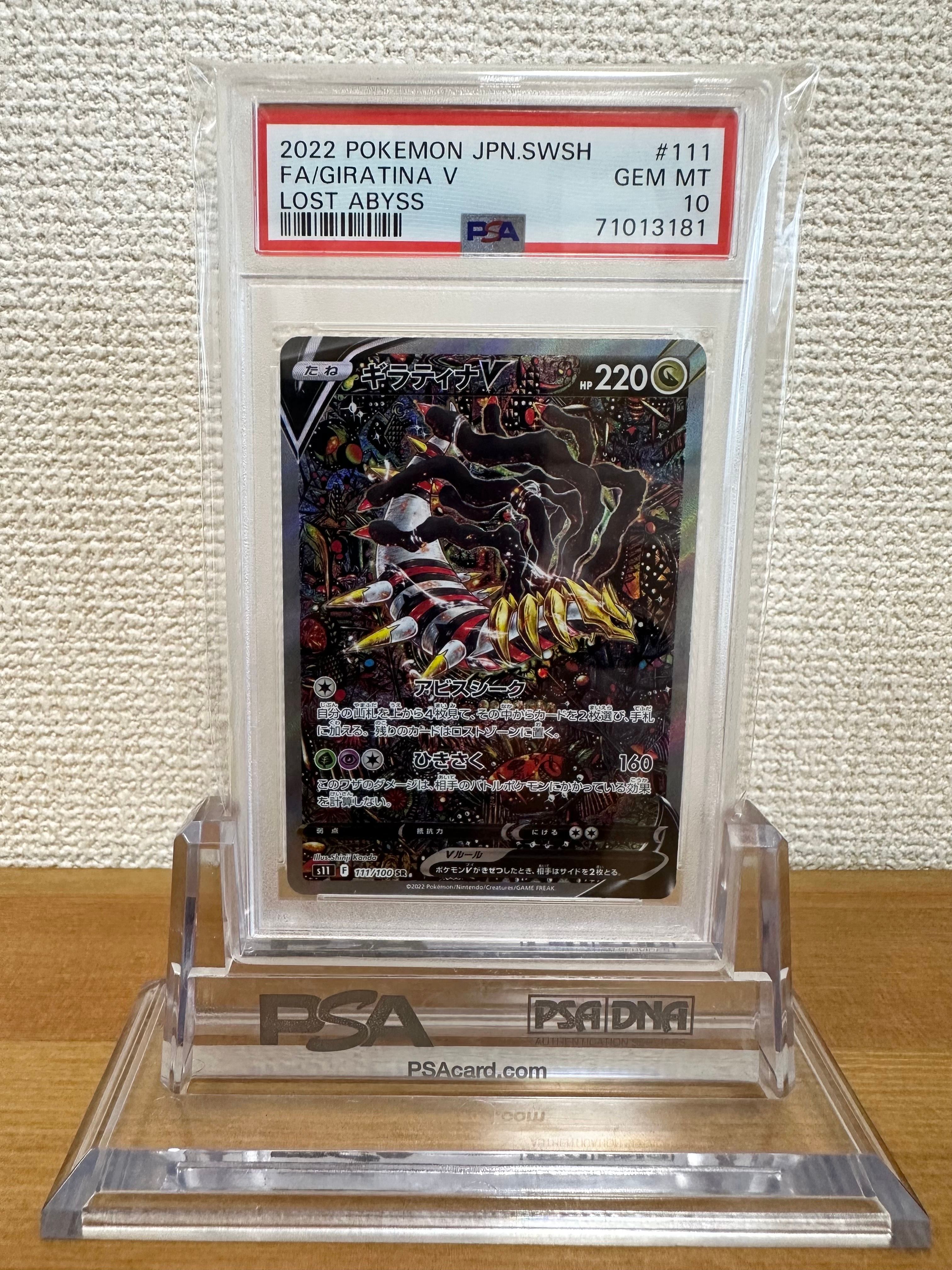 ギラティナV SR: SA[S11 111/100](拡張パック「ロストアビス」)