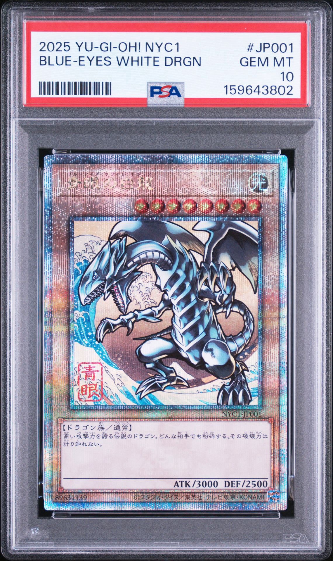 ARS10+ 青眼の白龍 浮世絵25th 遊戯王 ARS10】青眼の白龍 25th SE [NYC1-JP001](遊戯王カードゲーム25周年