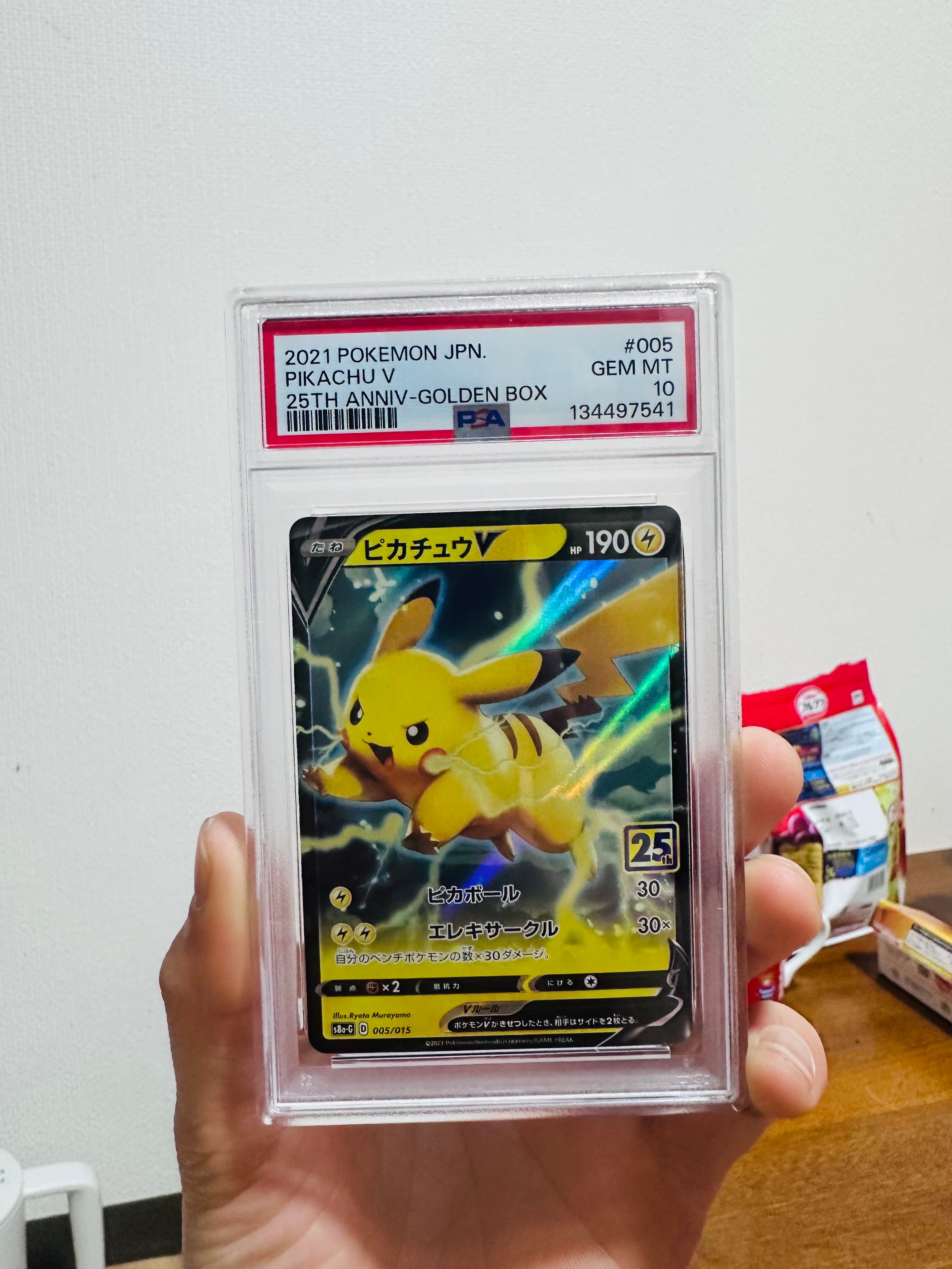 ピカチュウV [S8a-G 005/015](25th アニバーサリー ゴールデンボックス)