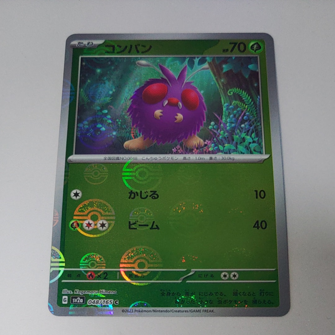 コンパン C: モンスターボールミラー[SV2a 048/165](強化拡張パック「ポケモンカード151」)