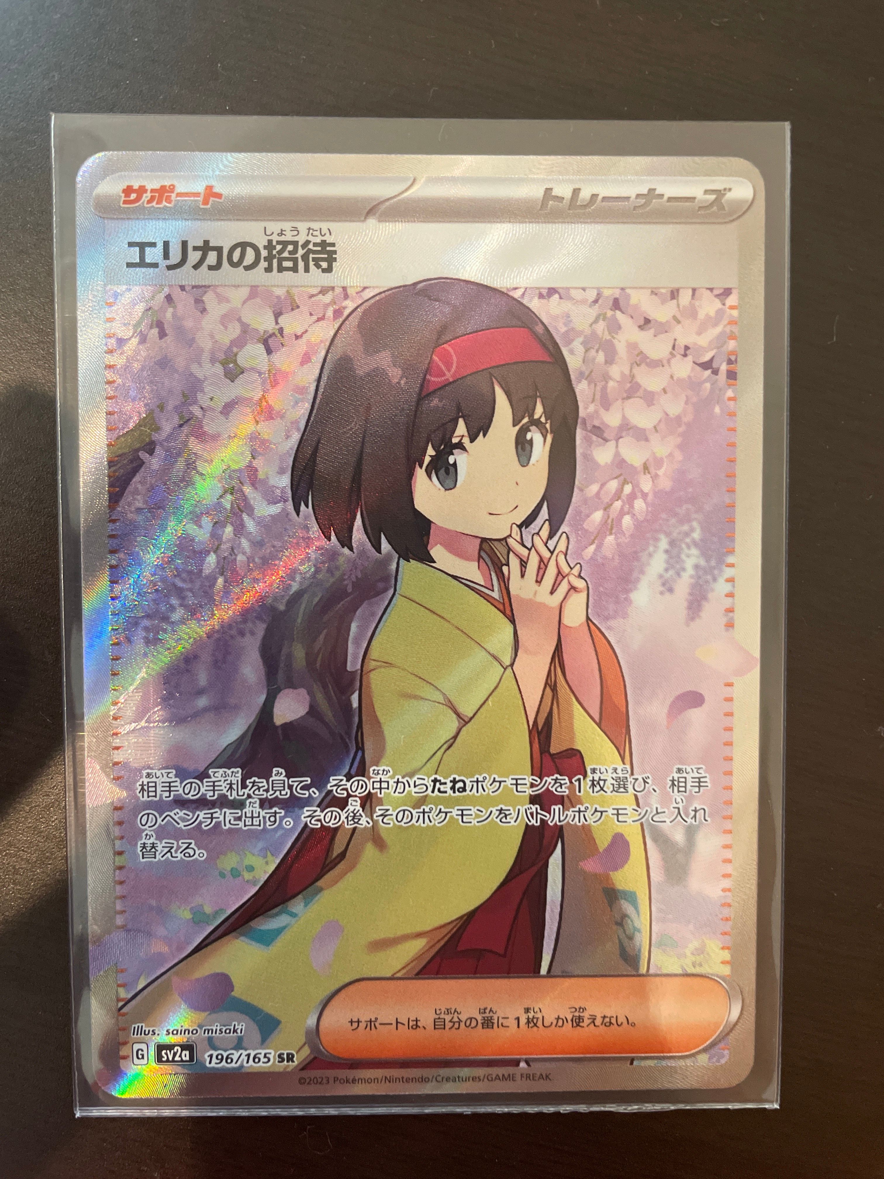 エリカの招待 SR[SV2a 196/165](強化拡張パック「ポケモンカード151」)