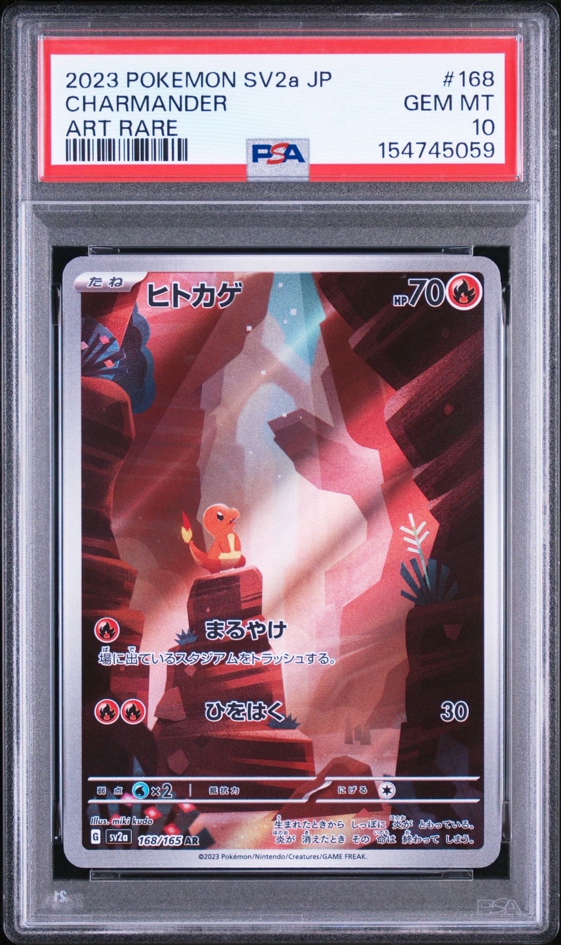 ヒトカゲ AR[SV2a 168/165](強化拡張パック「ポケモンカード151」)通販