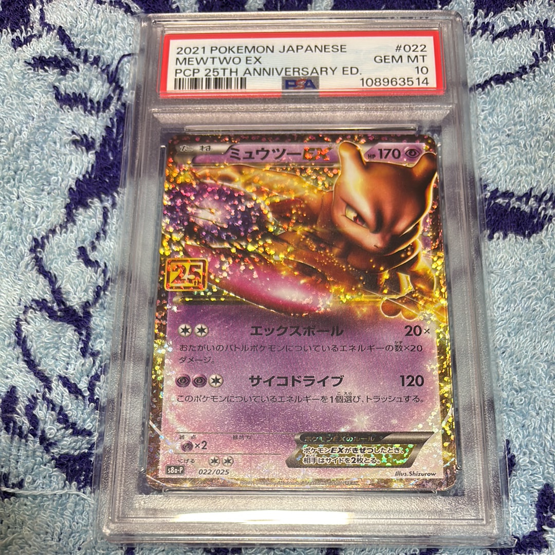ミュウツーEX: プロモ[S8a-P 022/025](プロモカードパック 25th ANNIVERSARY edition)