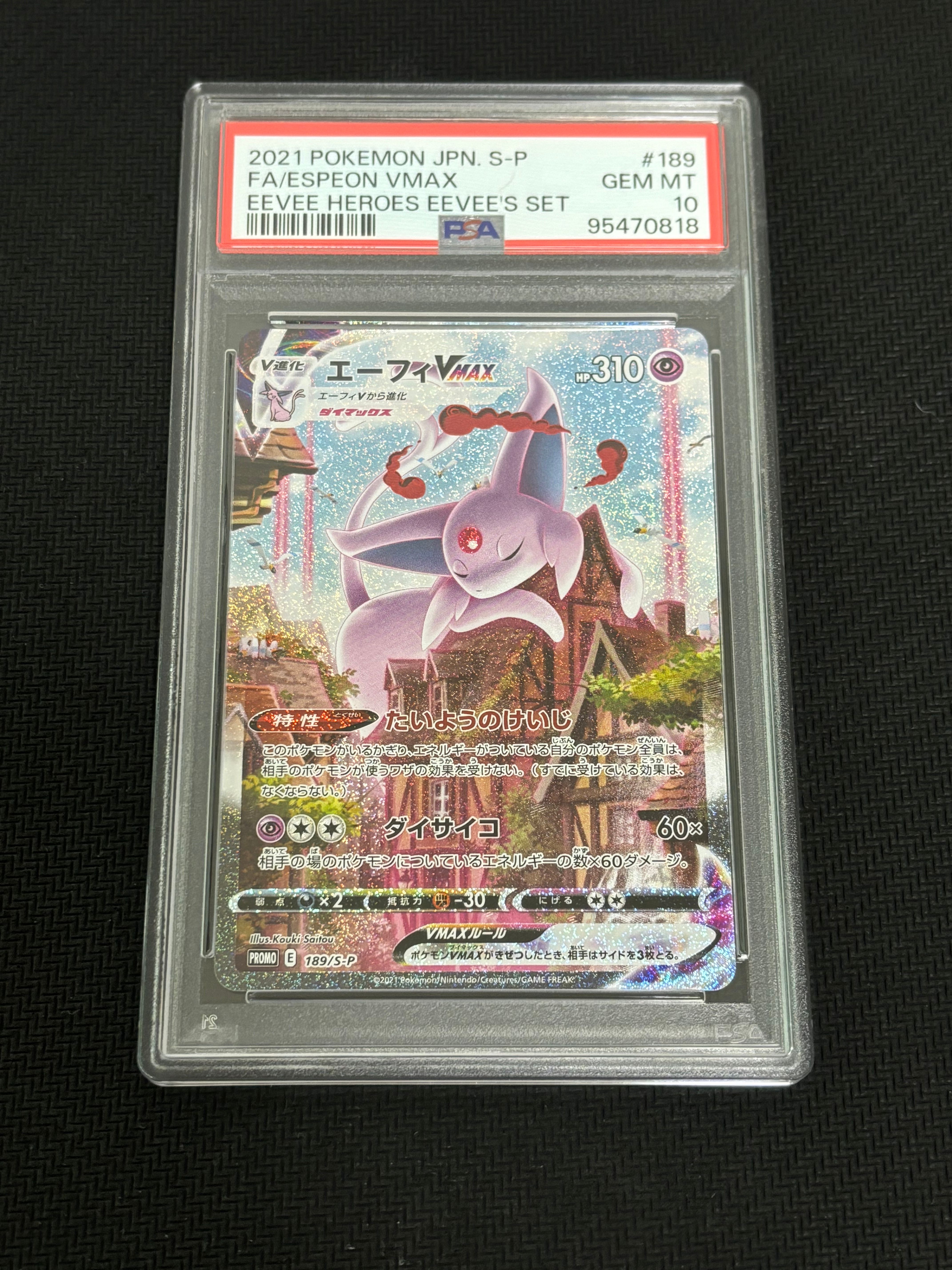エーフィVMAX: SA/プロモ[S-P 189](プロモーションカード「S-P」)
