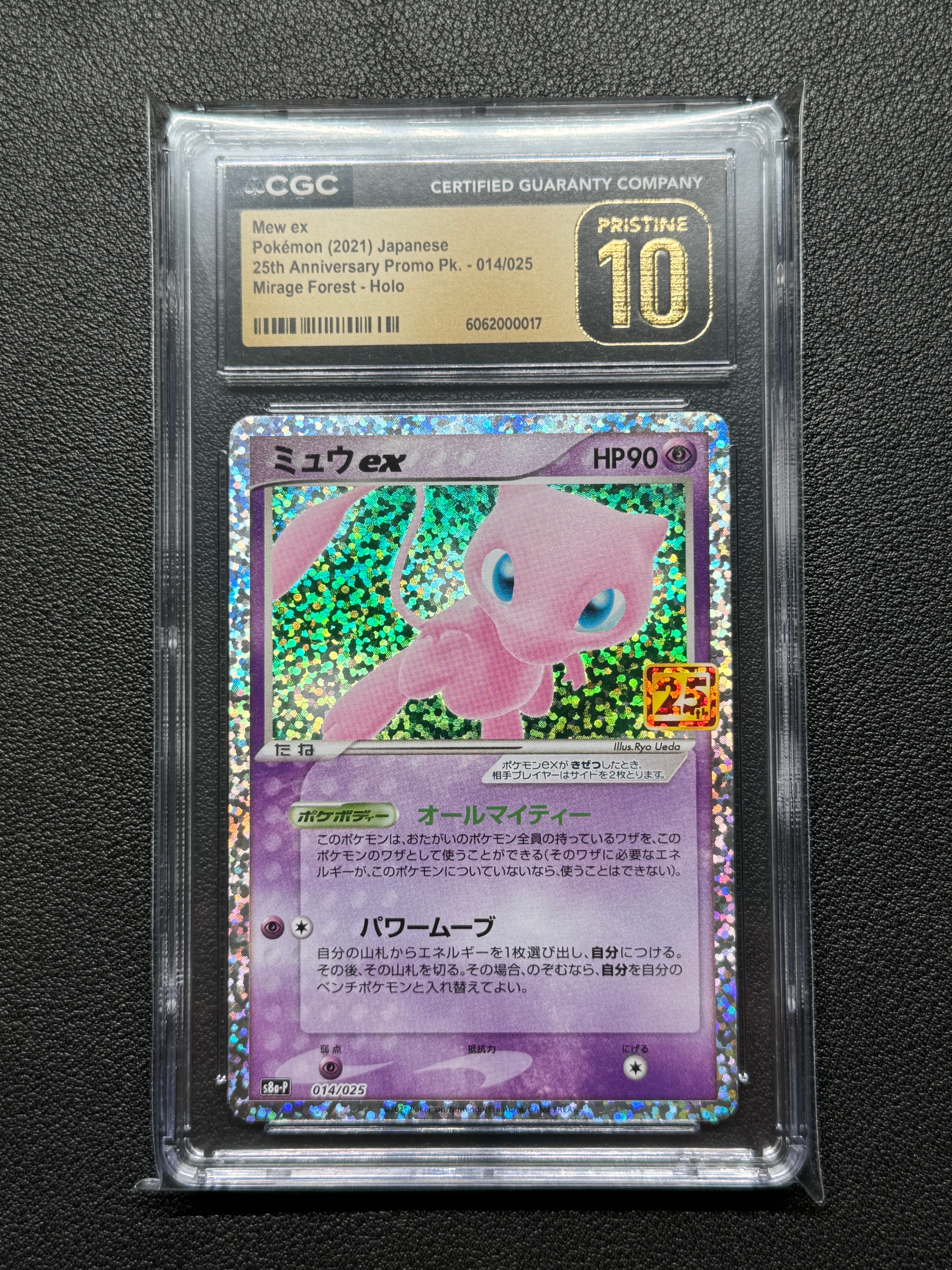 ミュウex: プロモ[S8a-P 014/025](プロモカードパック 25th ANNIVERSARY edition)