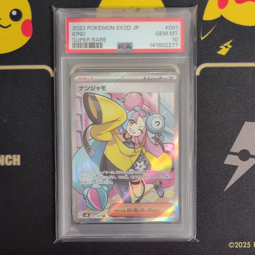 ナンジャモ SR[SV2D 091/071](拡張パック「クレイバースト」)