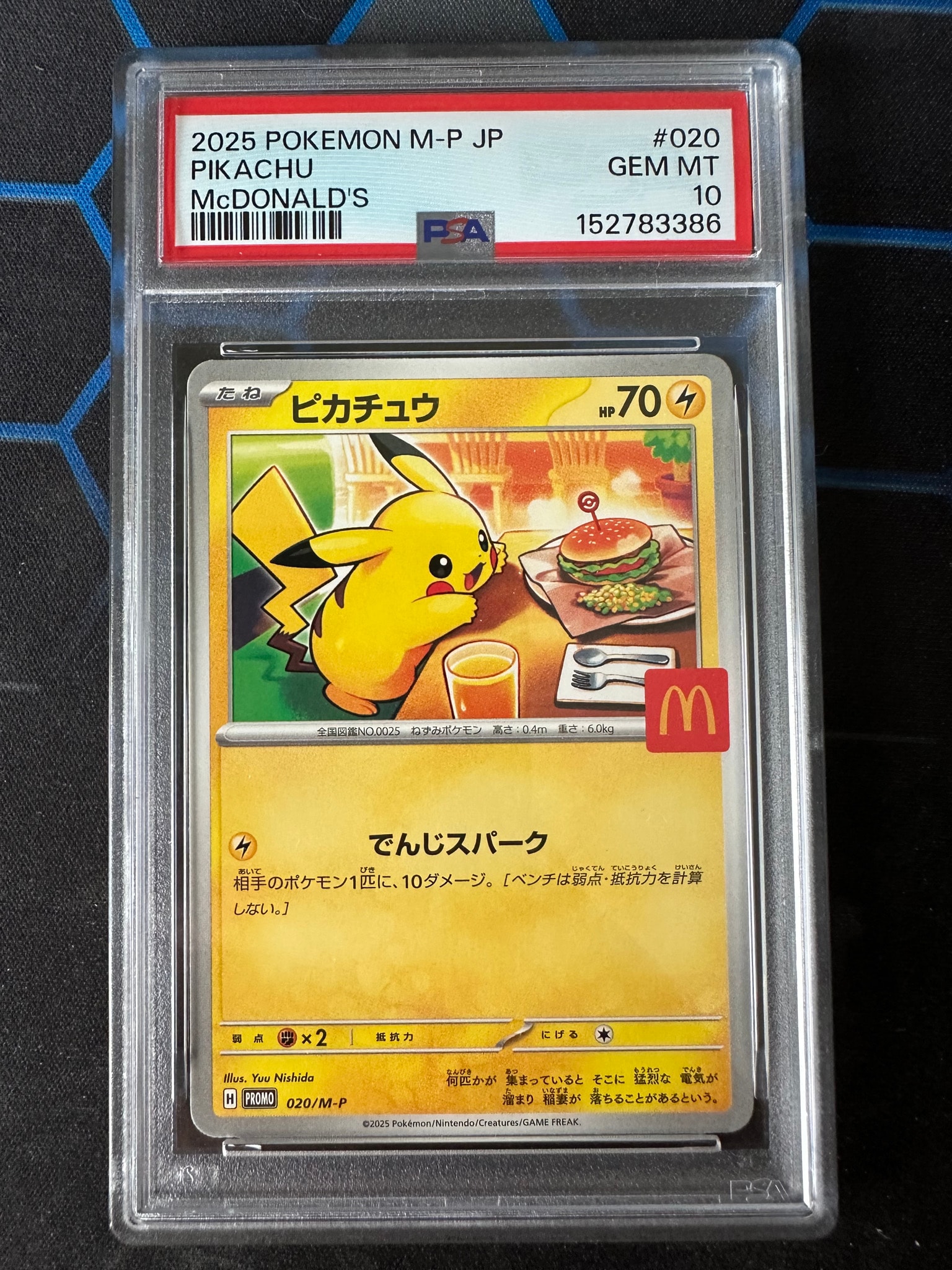 ピカチュウ P [M-P 020](プロモカードパック「マクドナルド ハッピー