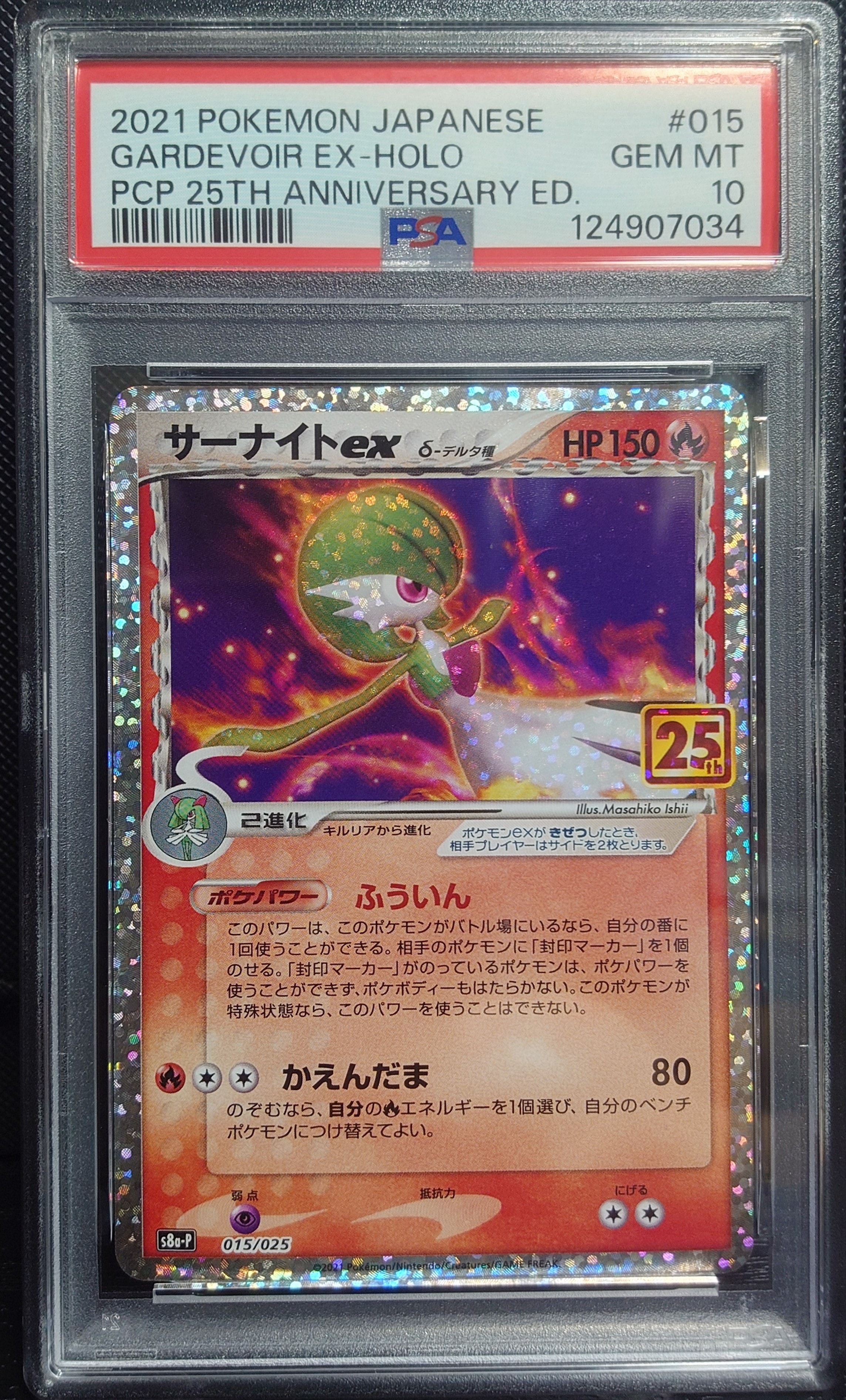 サーナイトex δ-デルタ種 P [S8a-P 015/025](プロモカードパック「25th ANNIVERSARY edition」)