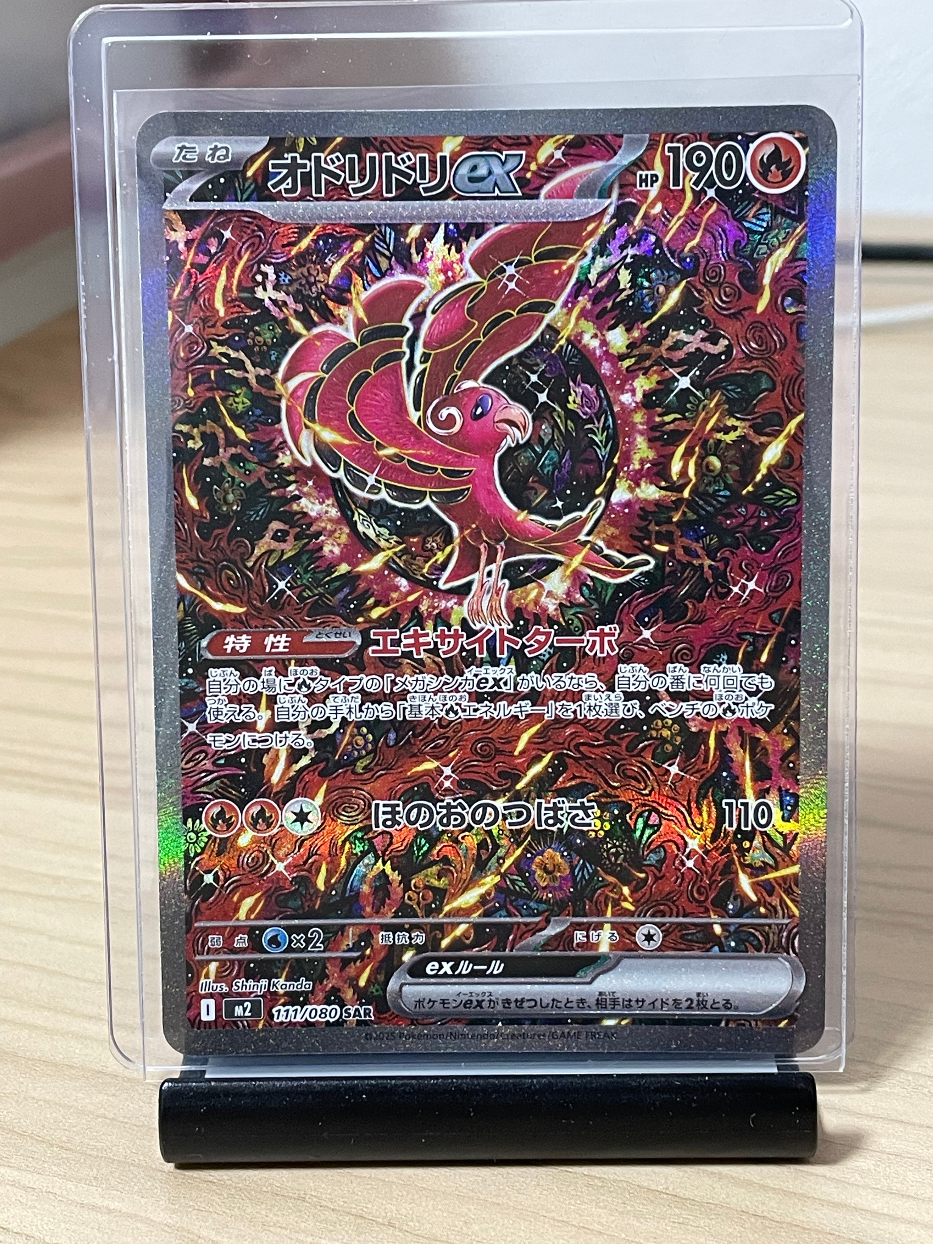 オドリドリex SAR [M2 111/080](拡張パック「インフェルノX」)