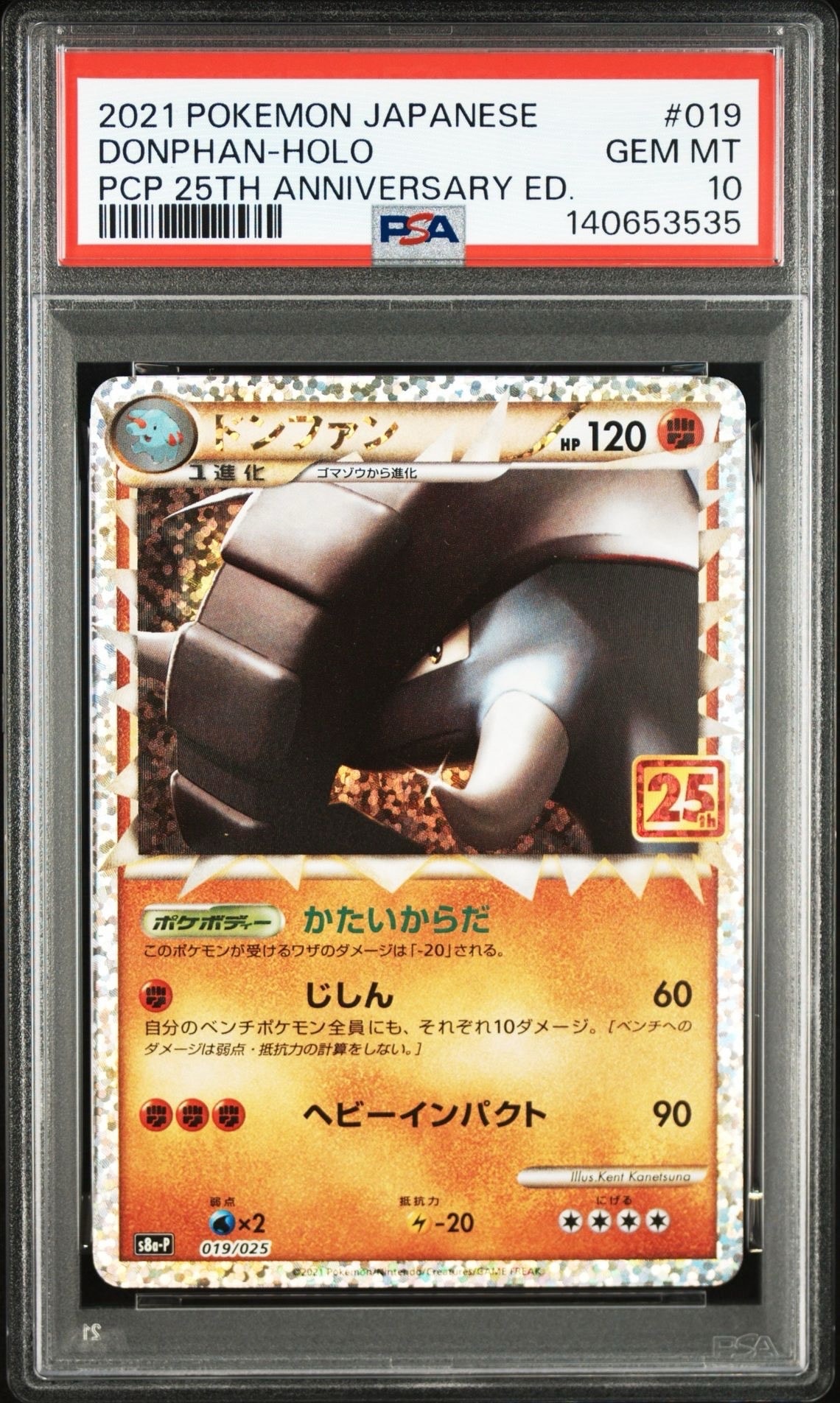 ドンファン: プロモ [S8a-P 019](プロモカードパック 25th ANNIVERSARY edition)