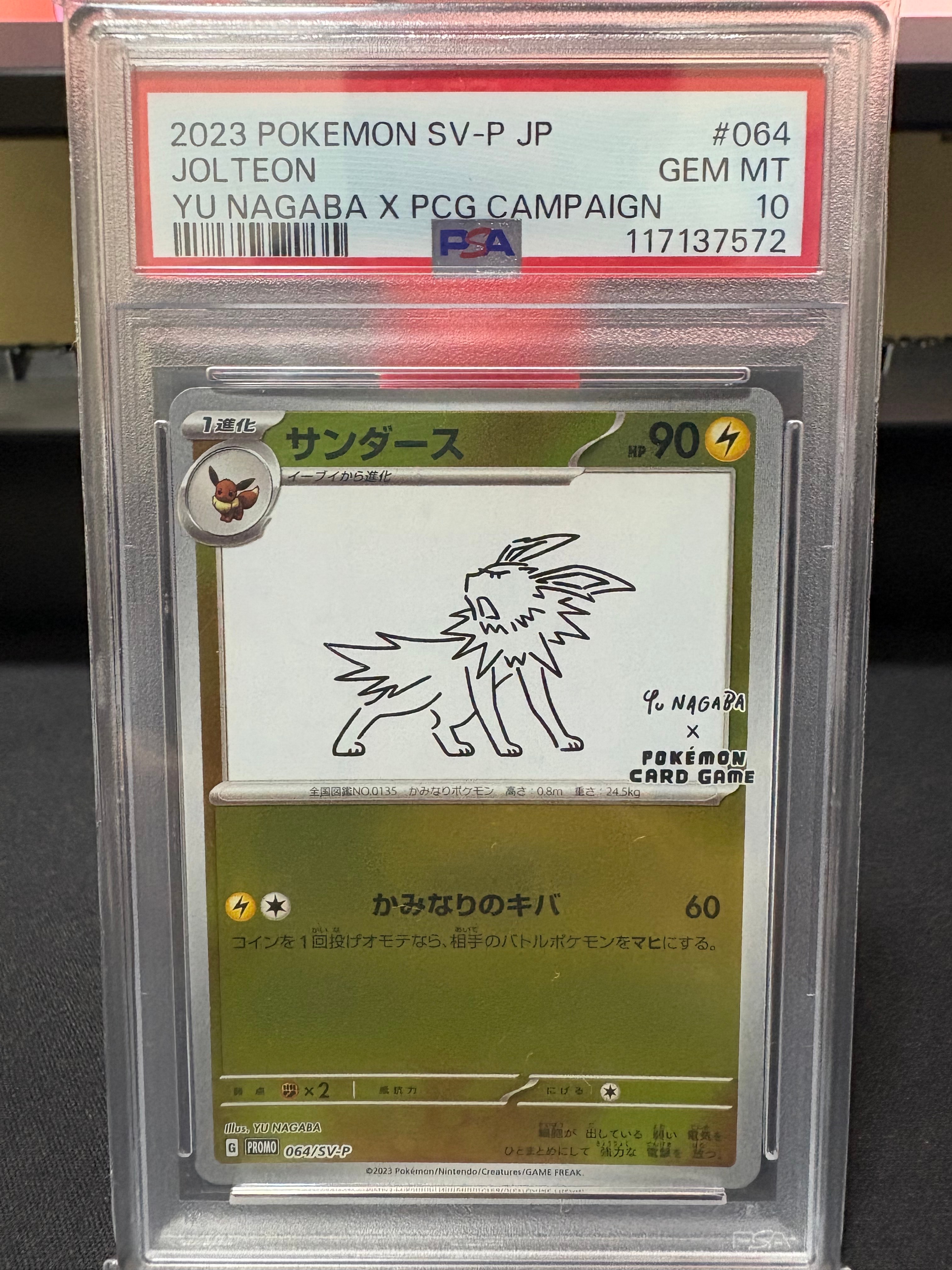 サンダース: プロモ [SV-P 064](「YU NAGABA×ポケモンカードゲーム」プロモーションカード「SV-P」)