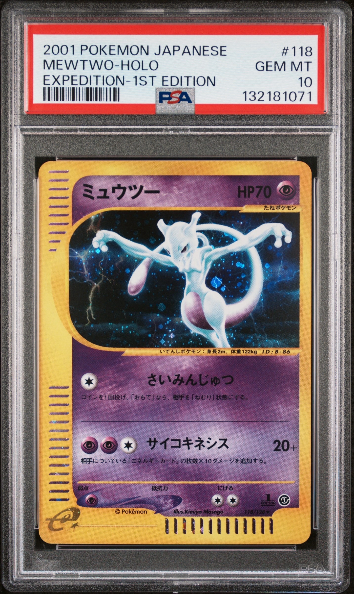 ミュウツー ★ 第1弾基本拡張パック 118/128 ミュウツー ☆ :1ED [e1 118/128](ポケモンカードe 第1弾「基本拡張