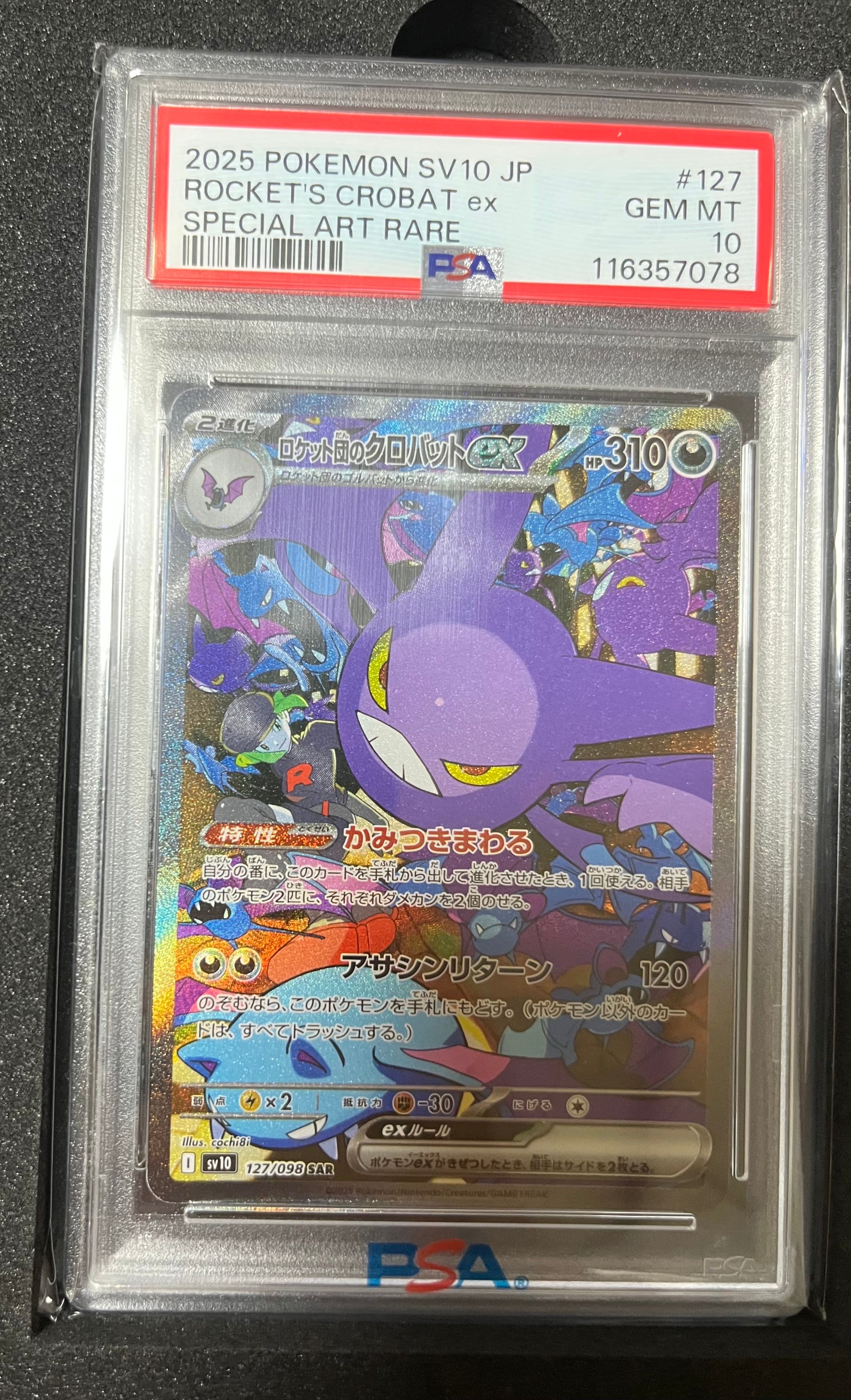 ロケット団のクロバットex SAR [SV10 127/098](拡張パック「ロケット団の栄光」)