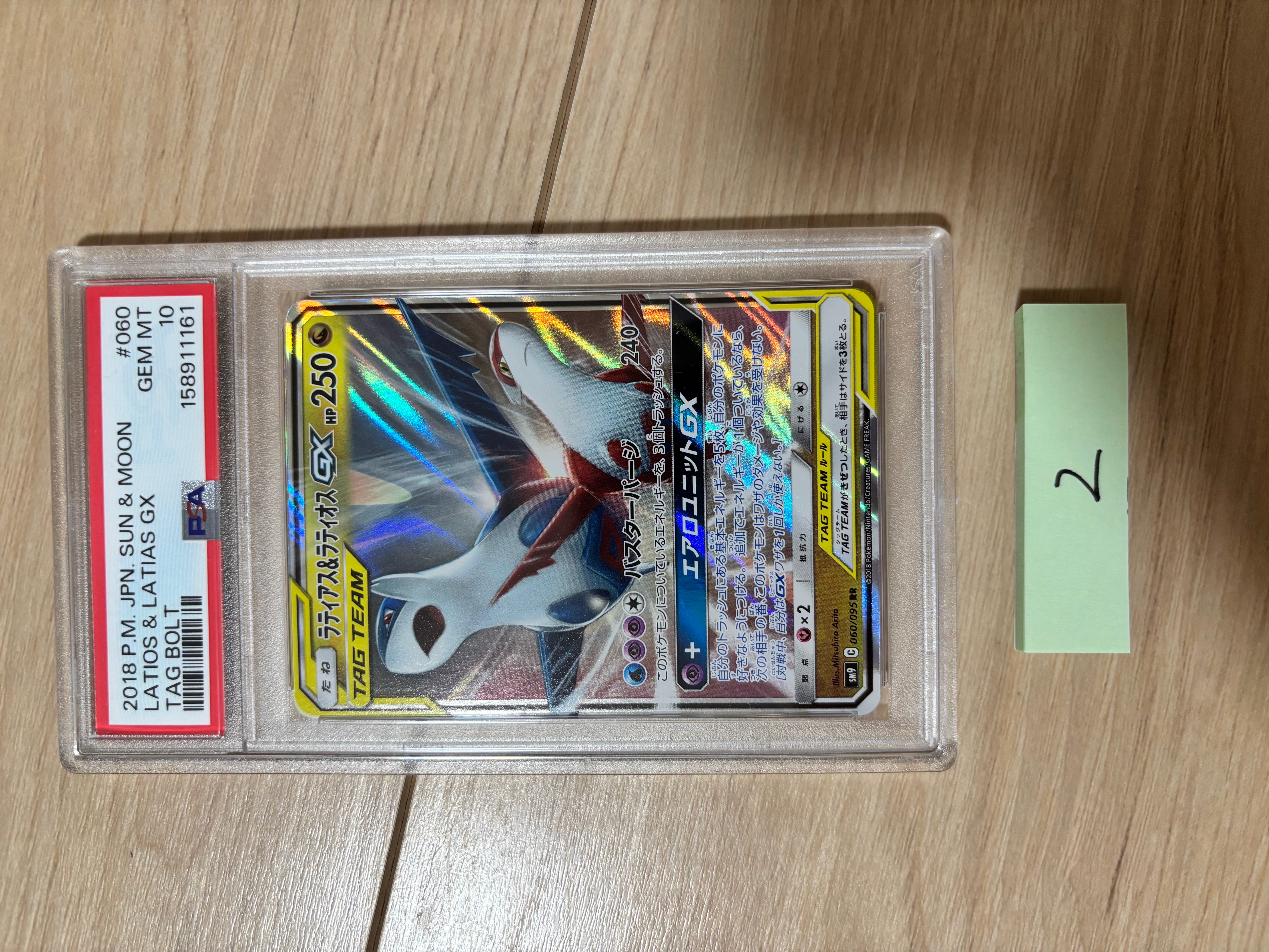 PSA10】ラティアス&ラティオスGX RR [SM9 060/095](拡張パック「タッグ