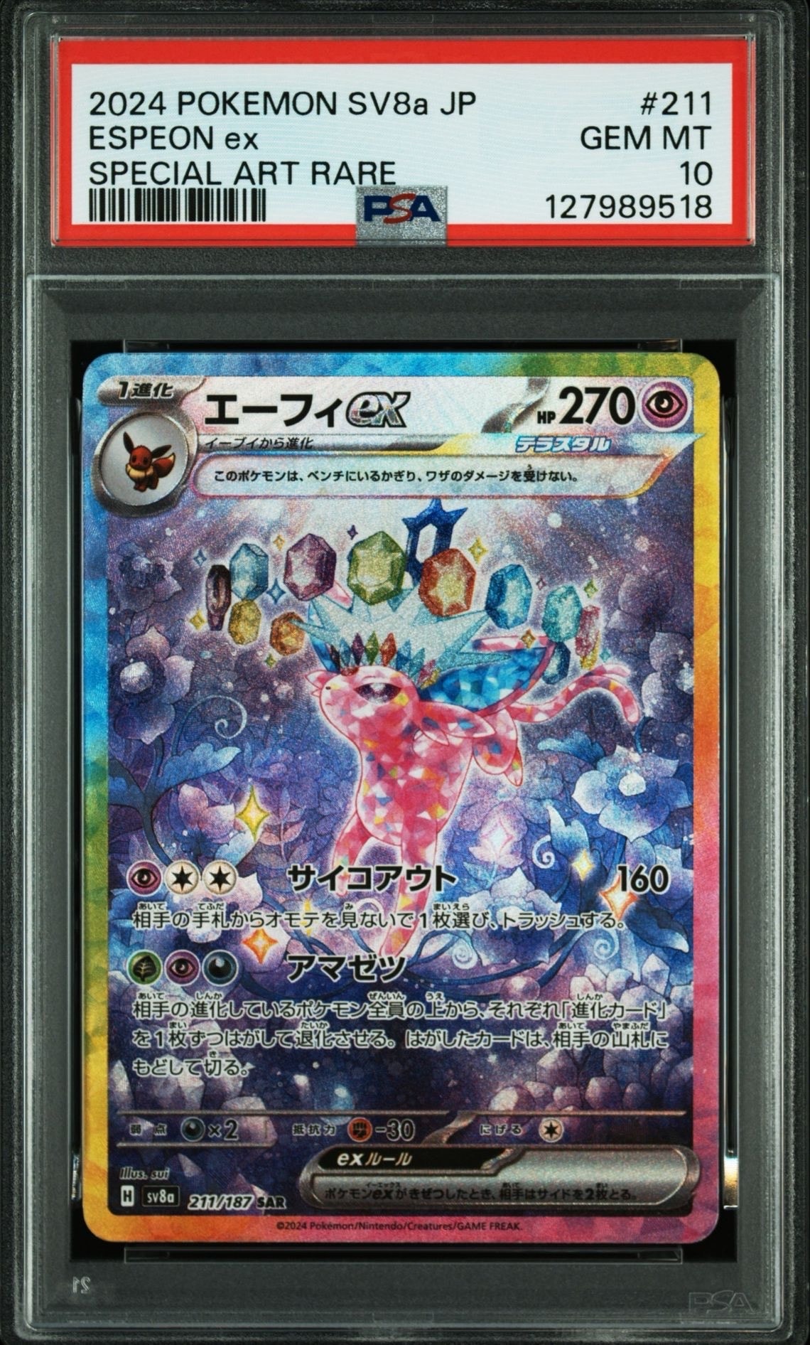エーフィex SAR [SV8a 211/187](ハイクラスパック「テラスタルフェスex」)