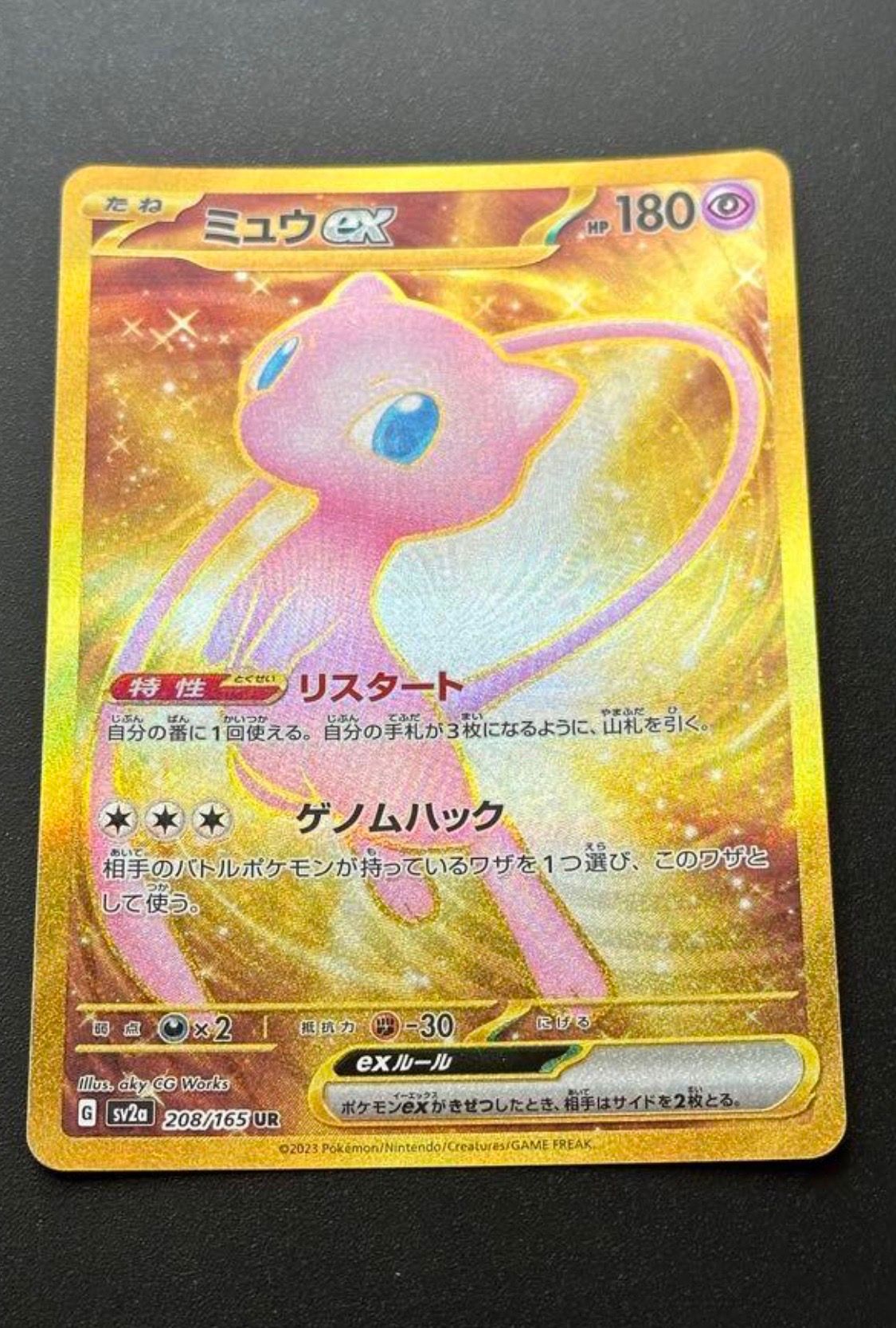 ミュウex UR[SV2a 208/165](強化拡張パック「ポケモンカード151」)