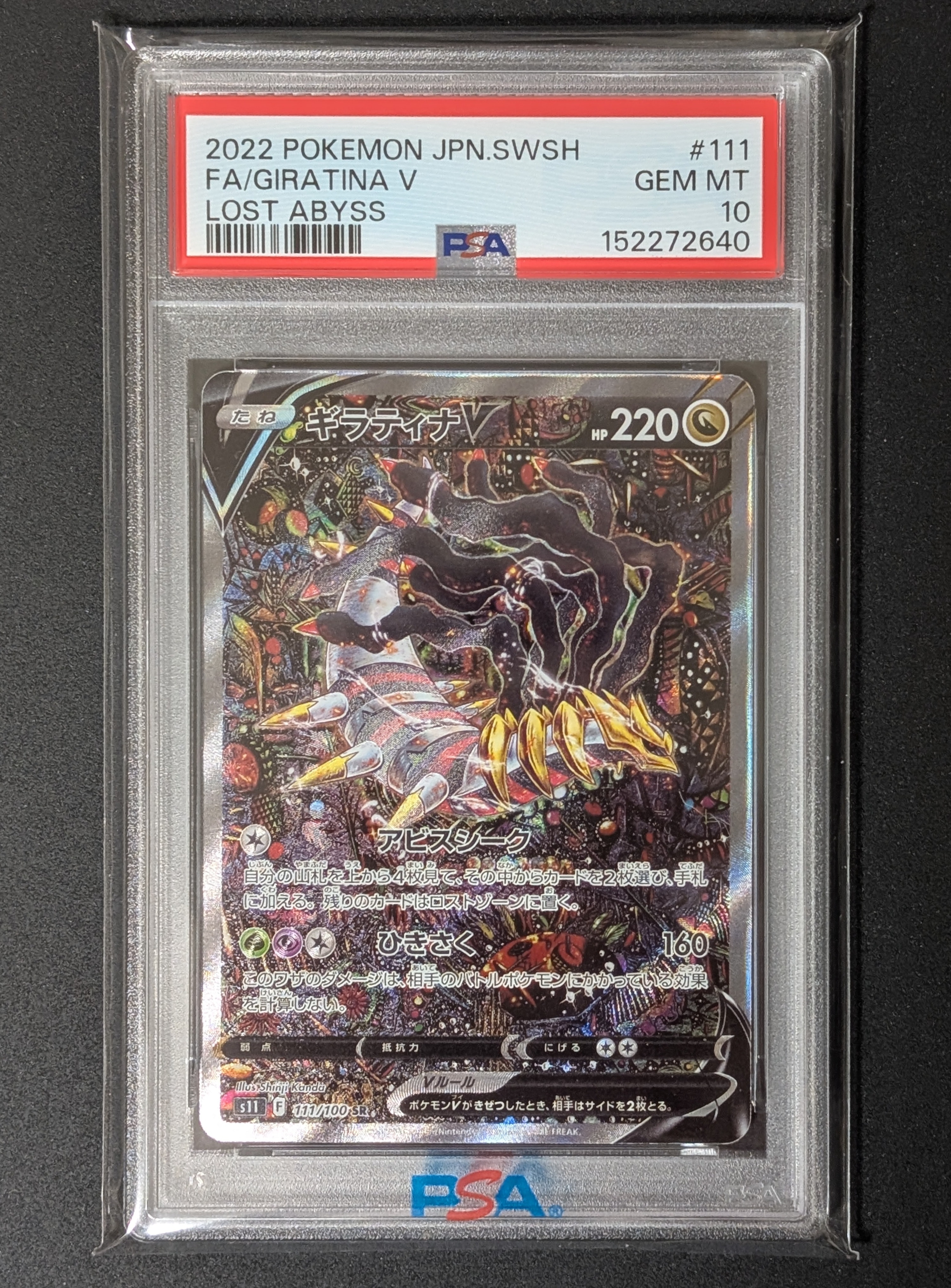 ギラティナV SR: SA[S11 111/100](拡張パック「ロストアビス」)の新品