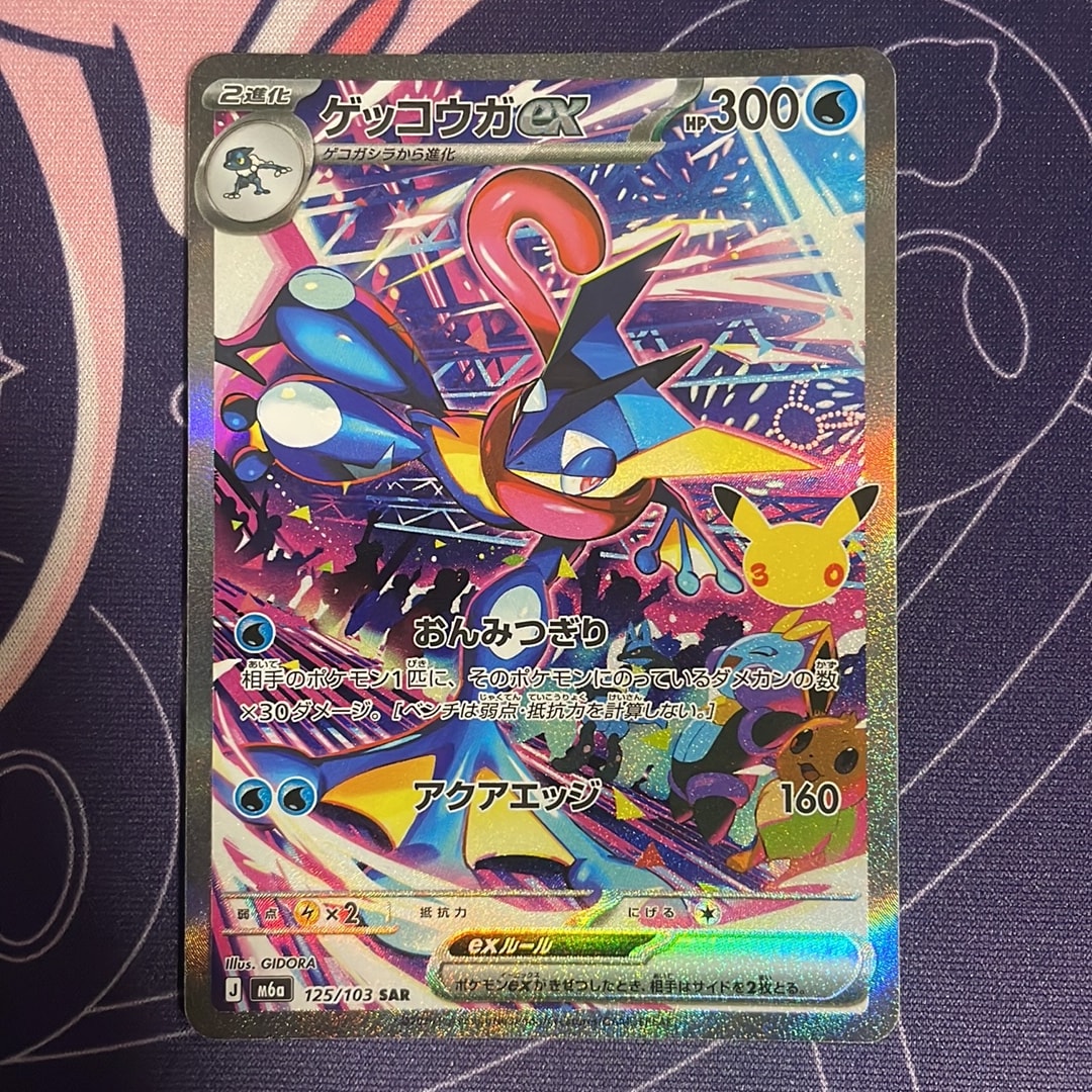 ゲッコウガex SAR [M6a 125/103](拡張パック「30th CELEBRATION」)