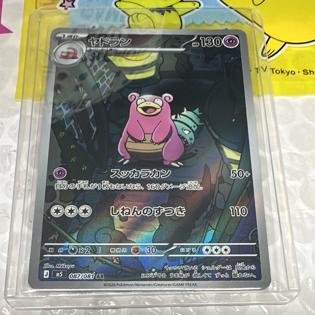 ヤドラン AR [M5 087/081](拡張パック「アビスアイ」)の新品/中古