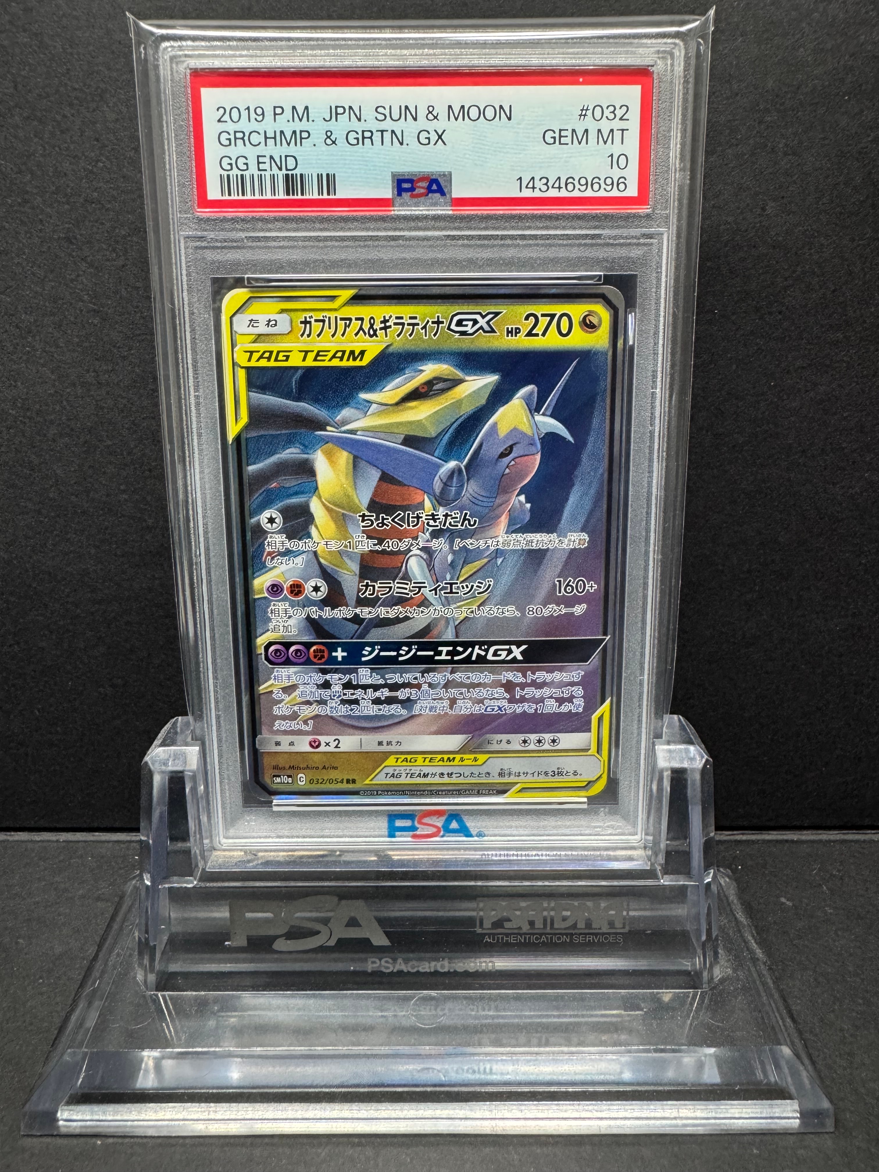 PSA10】ガブリアス&ギラティナGX RR [SM10a 032/054](強化拡張パック