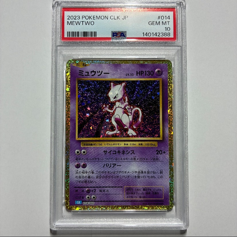 ミュウツー [CLK 014/032](ポケモンカードゲーム Classic)の新品/中古
