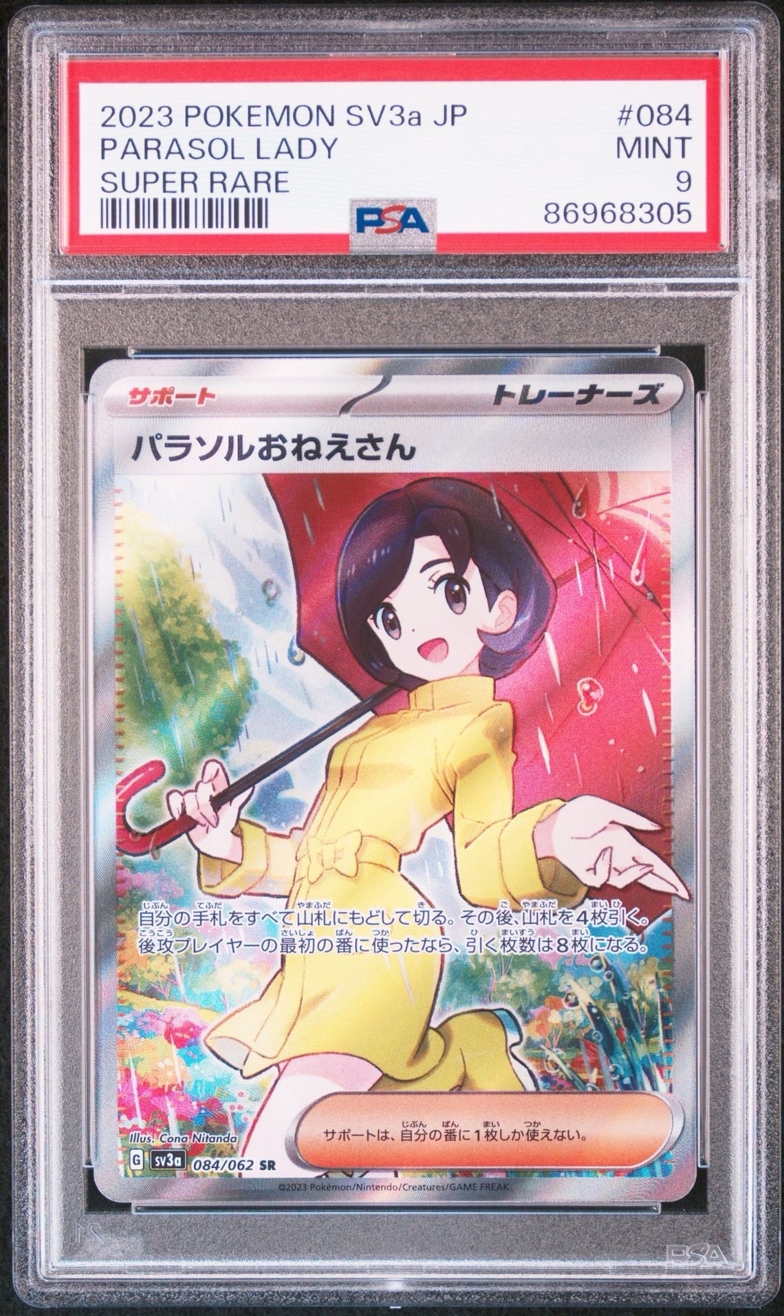 PSA10】パラソルおねえさん SR[SV3a 084/062](強化拡張パック