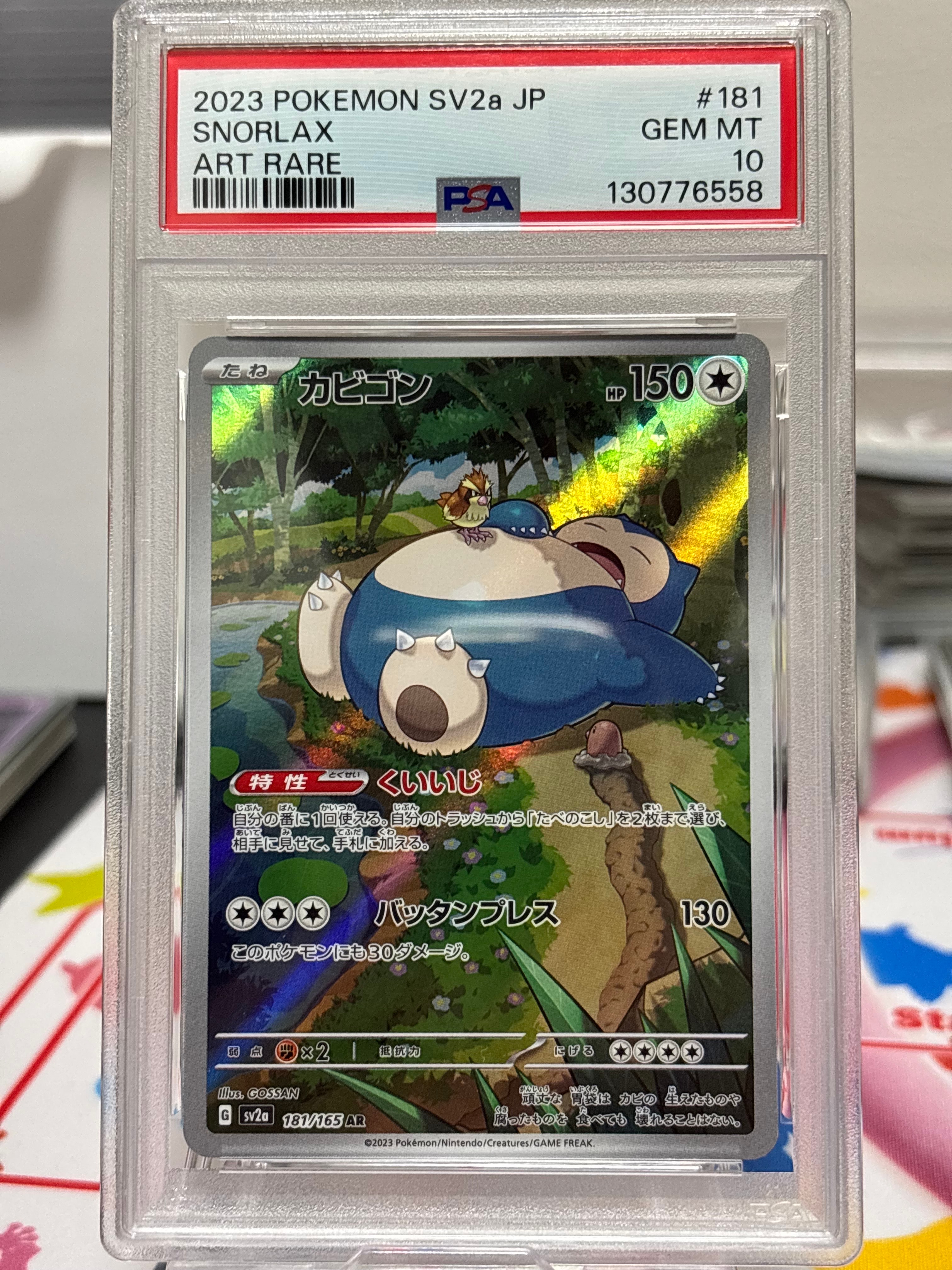 カビゴン AR[SV2a 181/165](強化拡張パック「ポケモンカード151」)