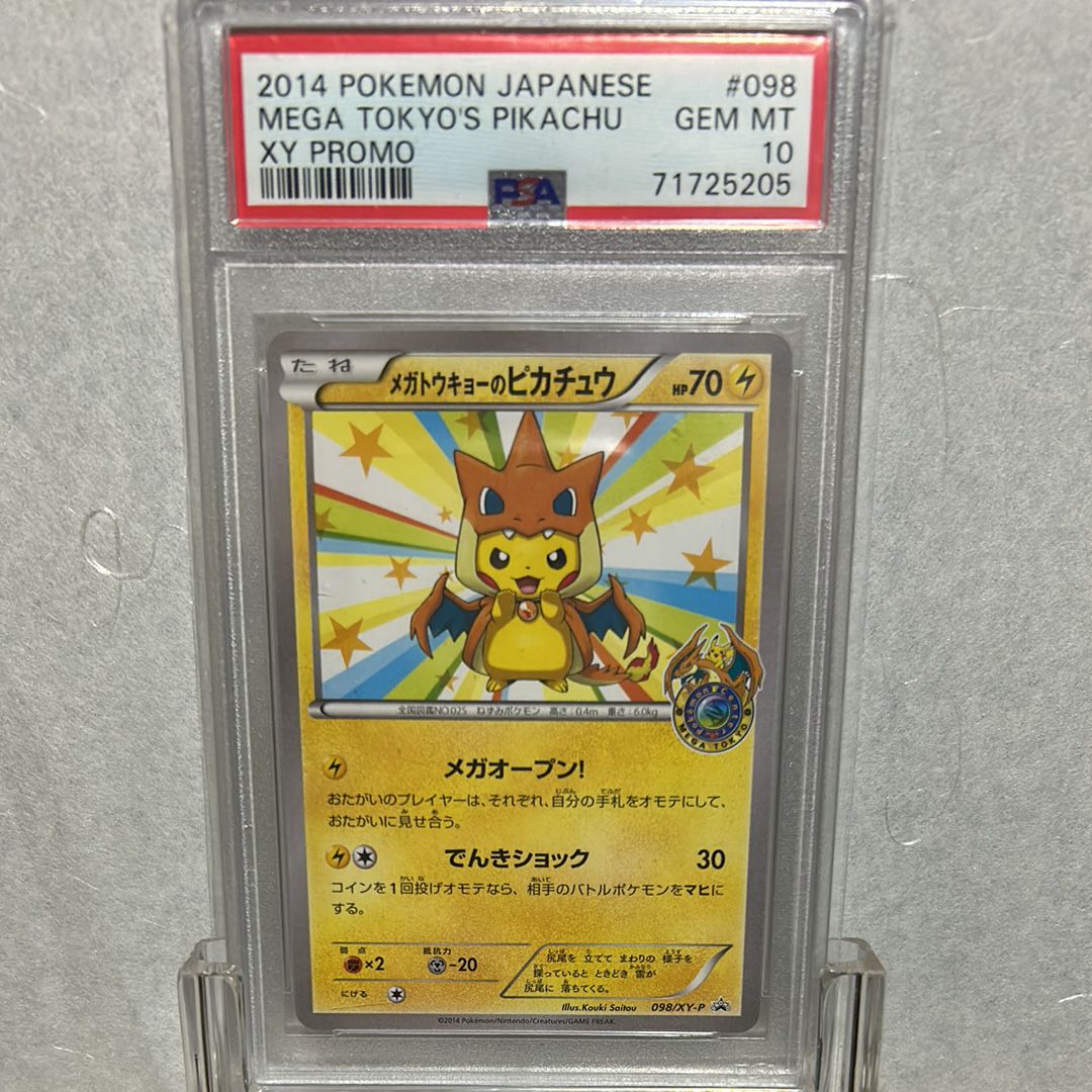 メガトウキョーのピカチュウ: プロモ[XY-P 098/XY-P](プロモーションカード「XY-P」)