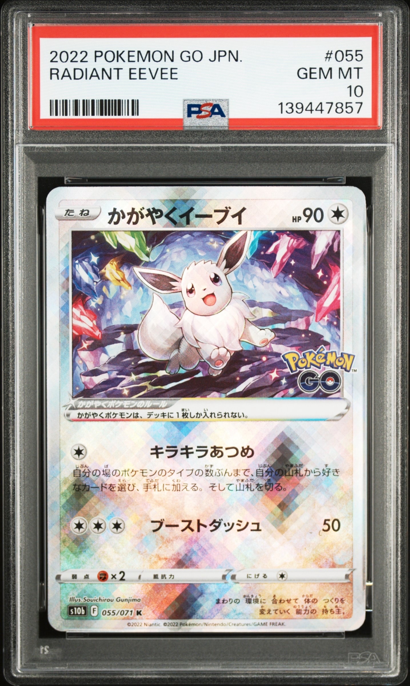 かがやくイーブイ K[S10b 055/071](強化拡張パック「Pokemon GO」)